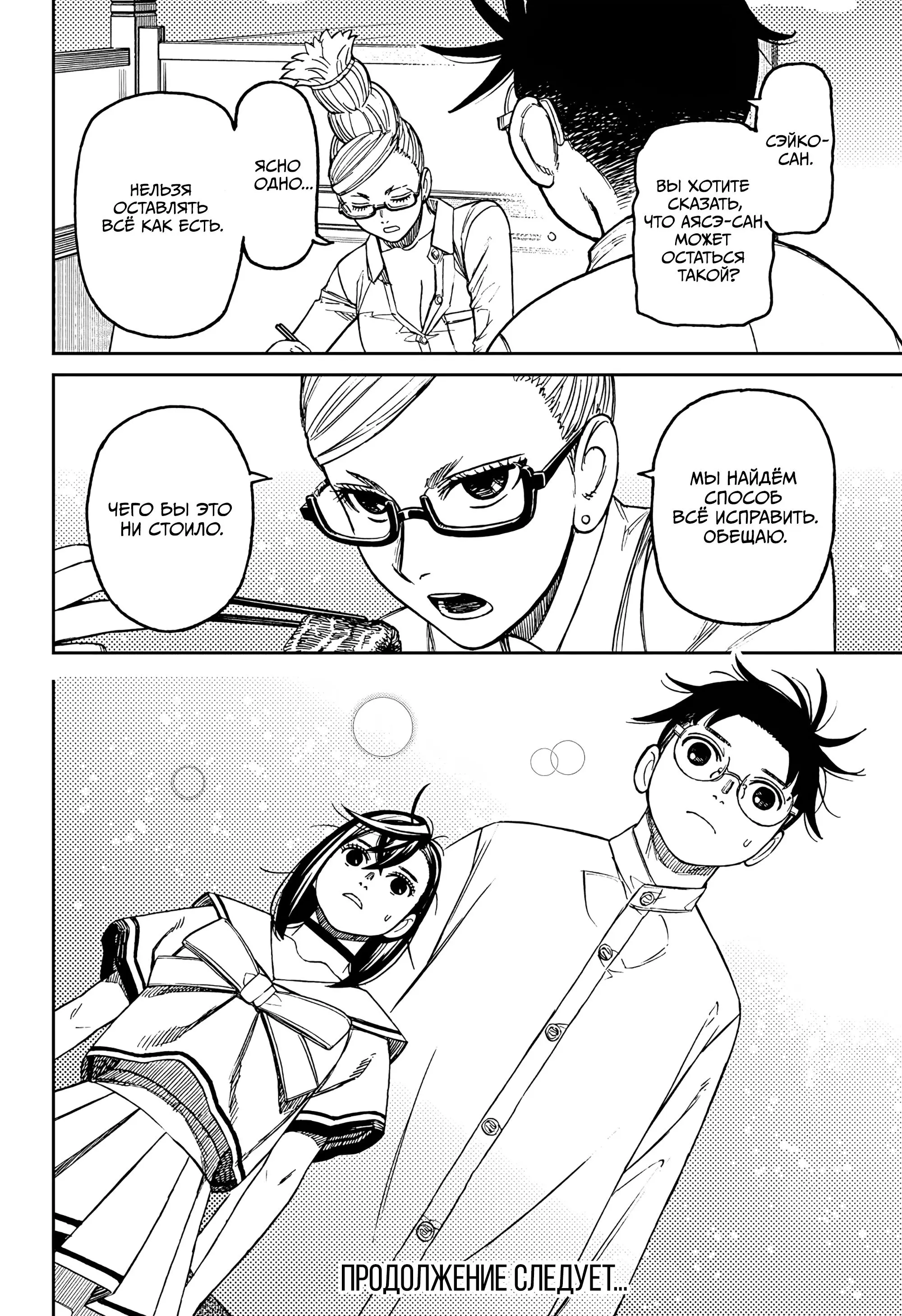 Read Dandadan RU Manga Online