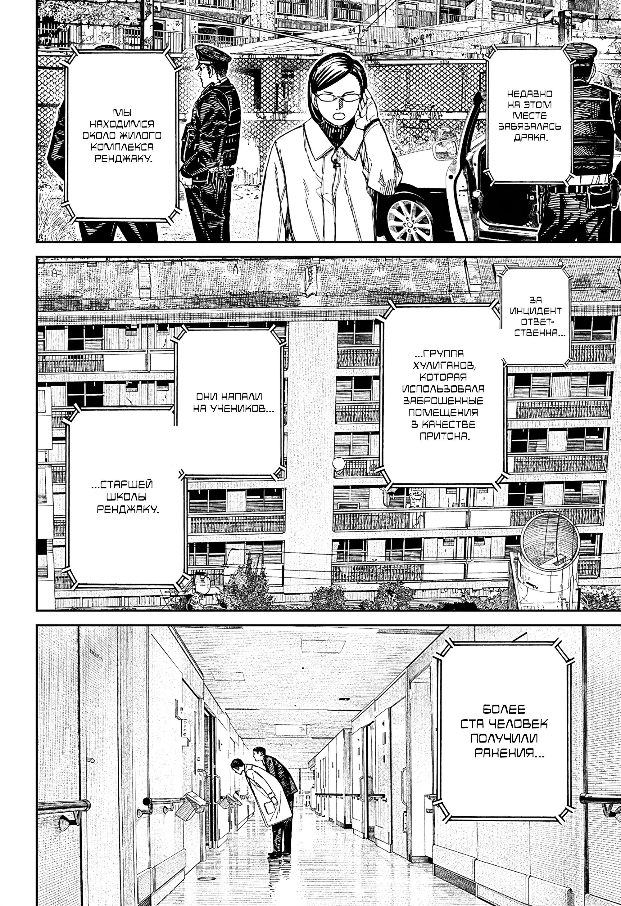 Read Dandadan RU Manga Online
