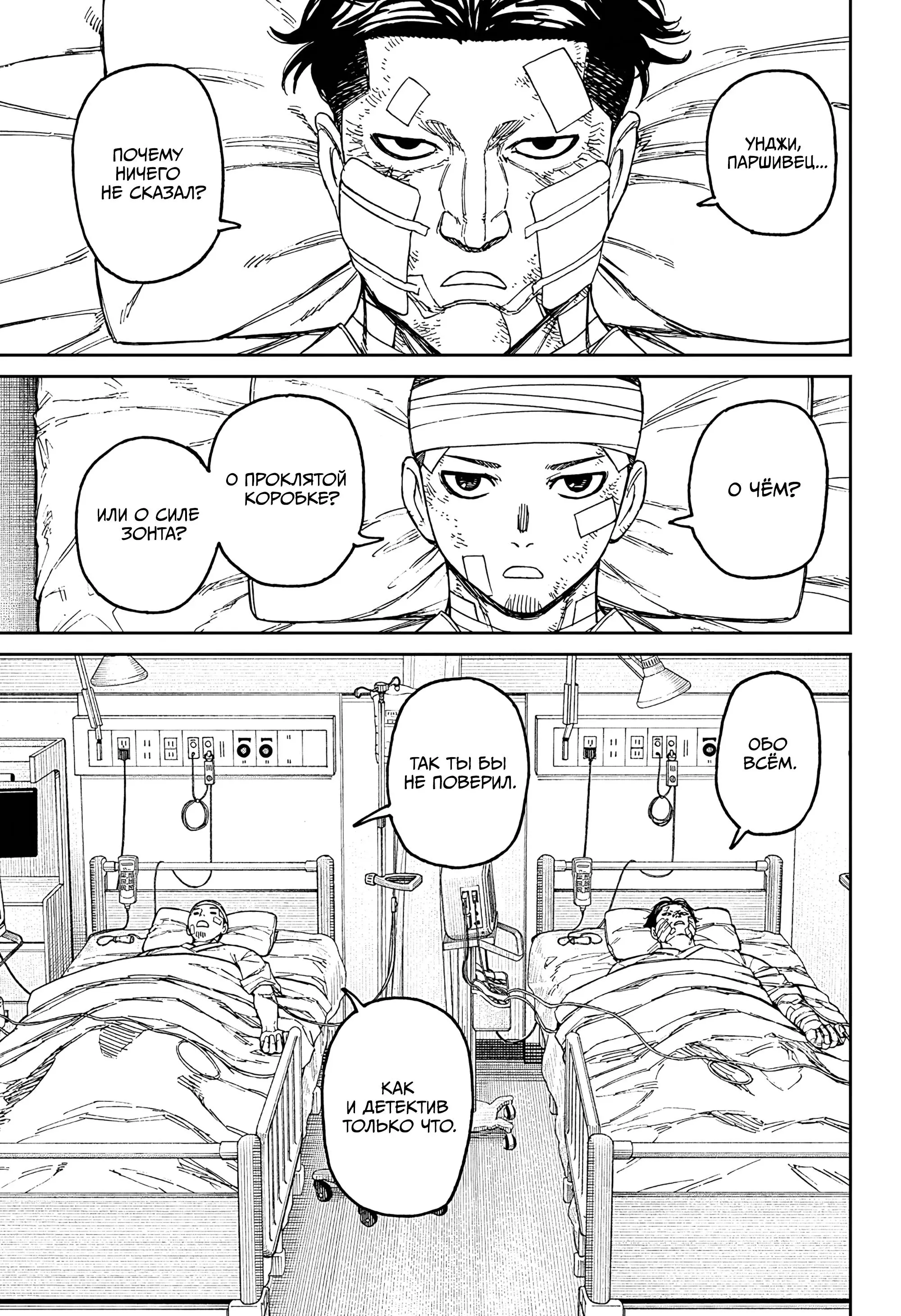 Read Dandadan RU Manga Online