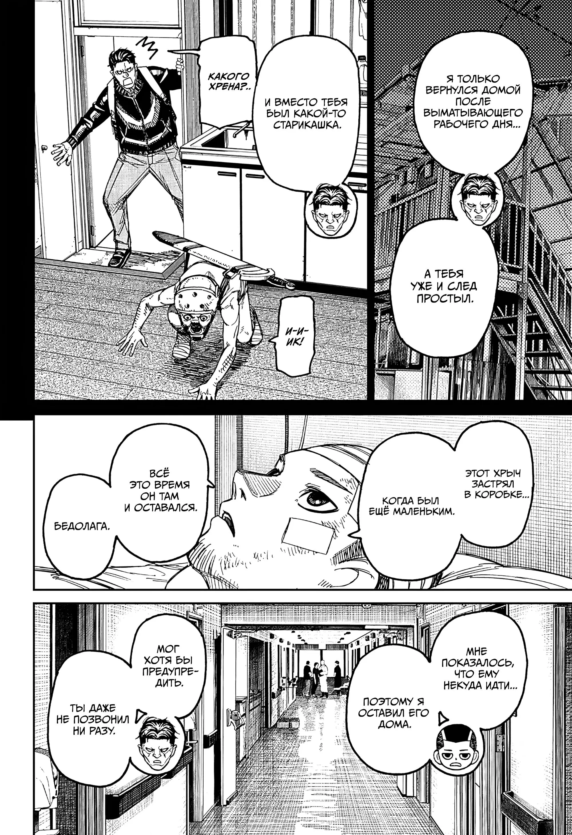 Read Dandadan RU Manga Online