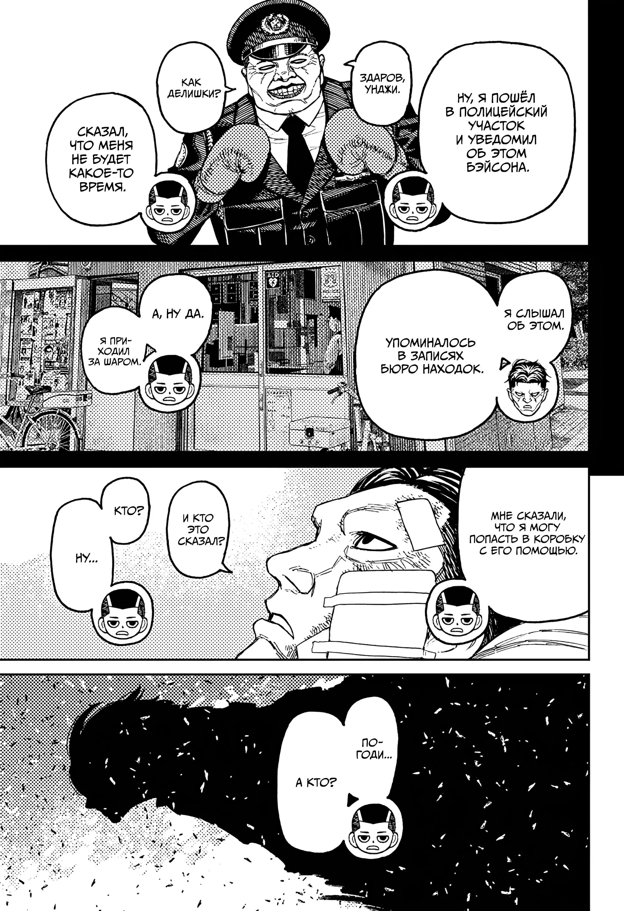 Read Dandadan RU Manga Online
