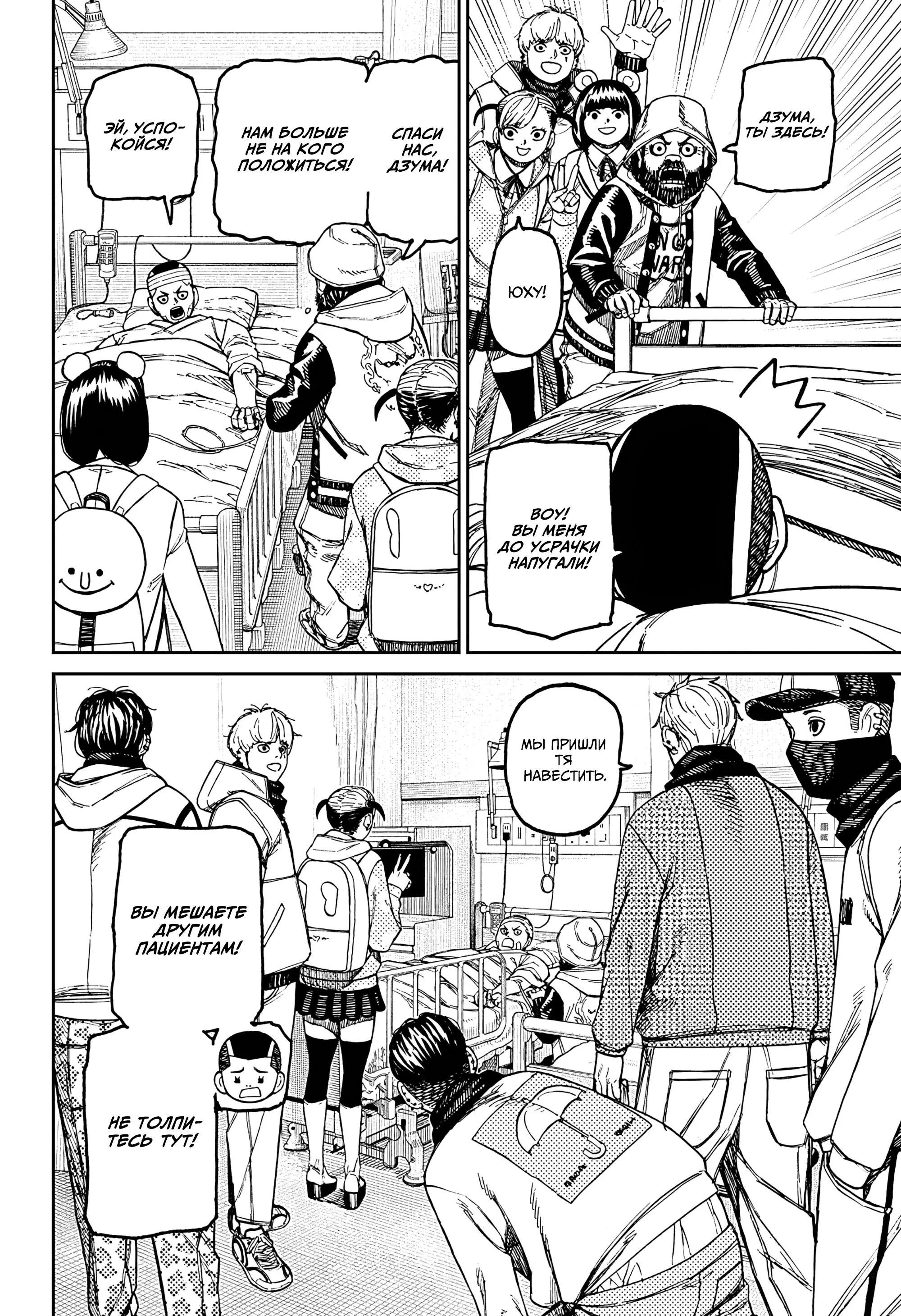 Read Dandadan RU Manga Online