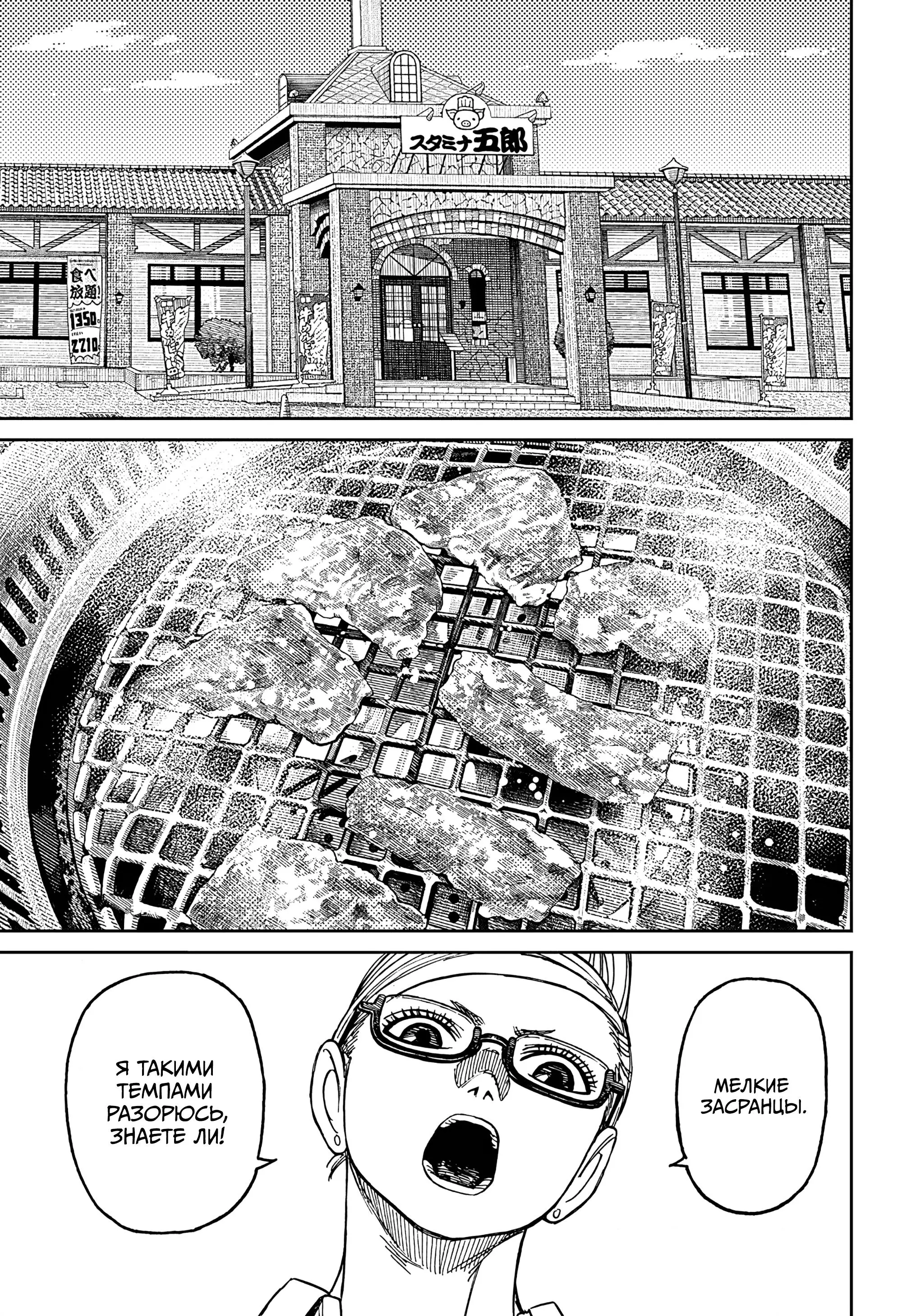 Read Dandadan RU Manga Online