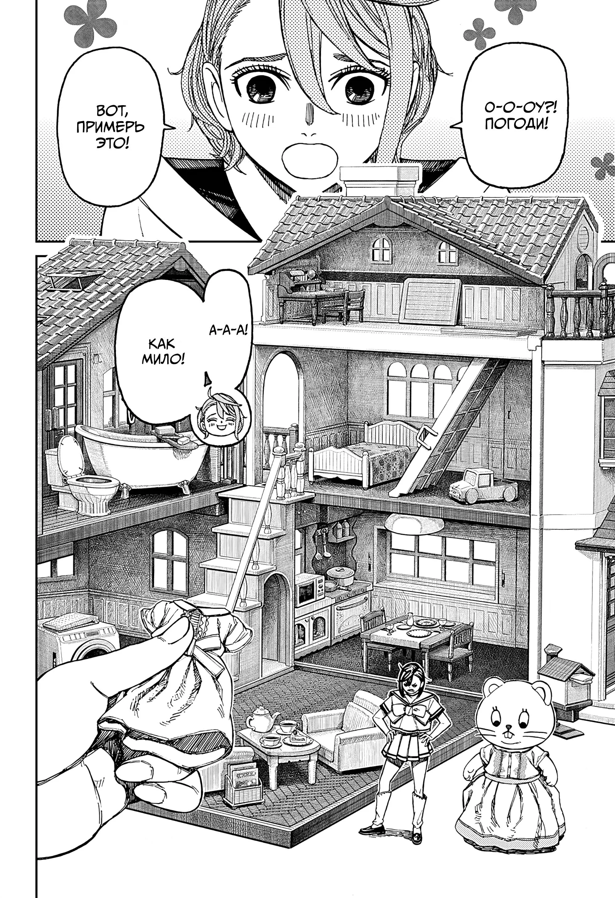 Read Dandadan RU Manga Online