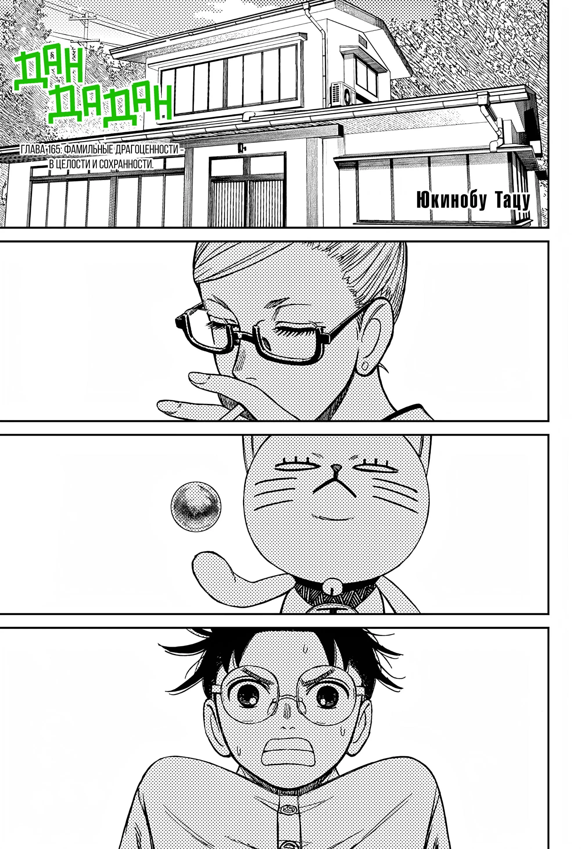 Read Dandadan RU Manga Online