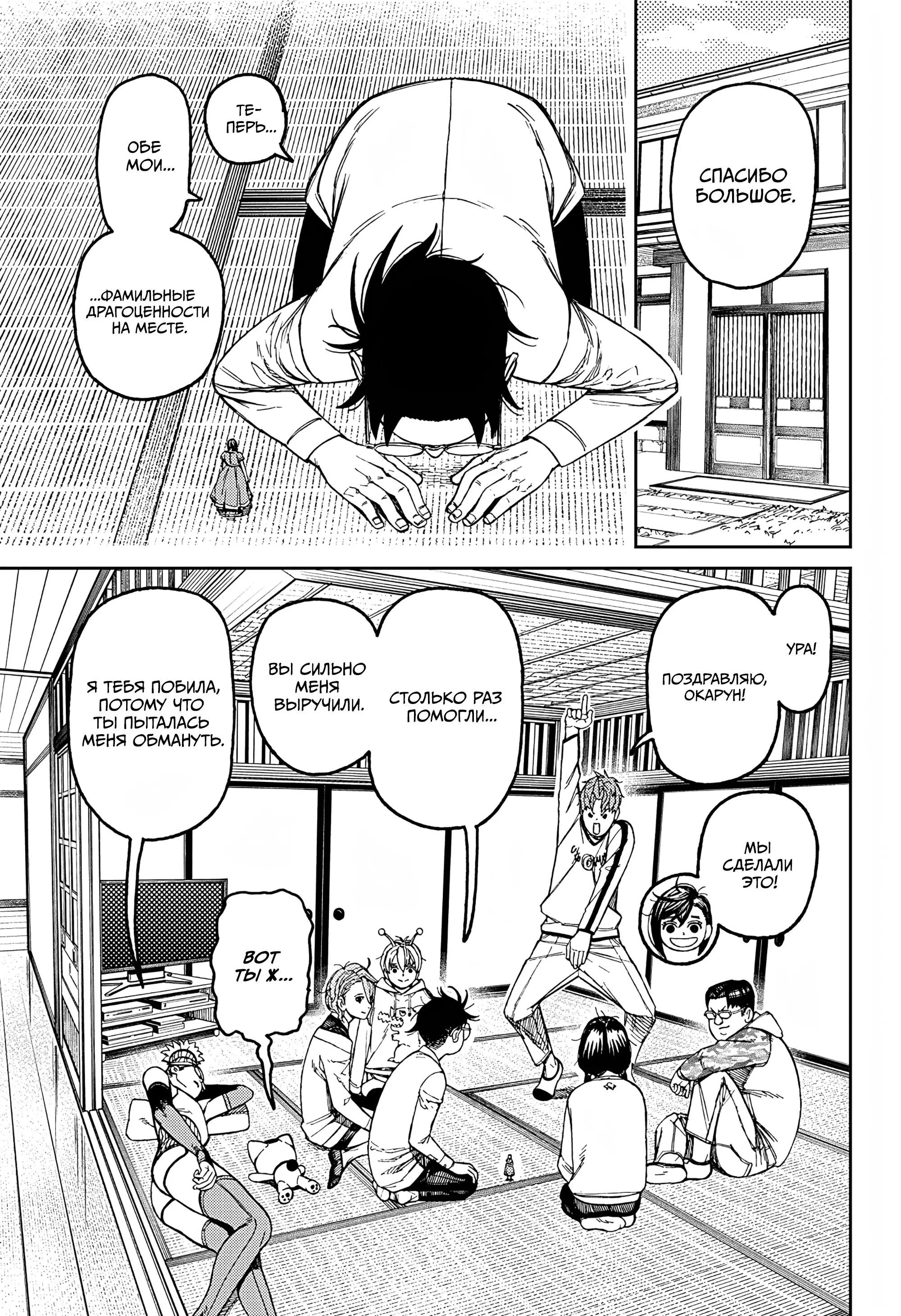 Read Dandadan RU Manga Online