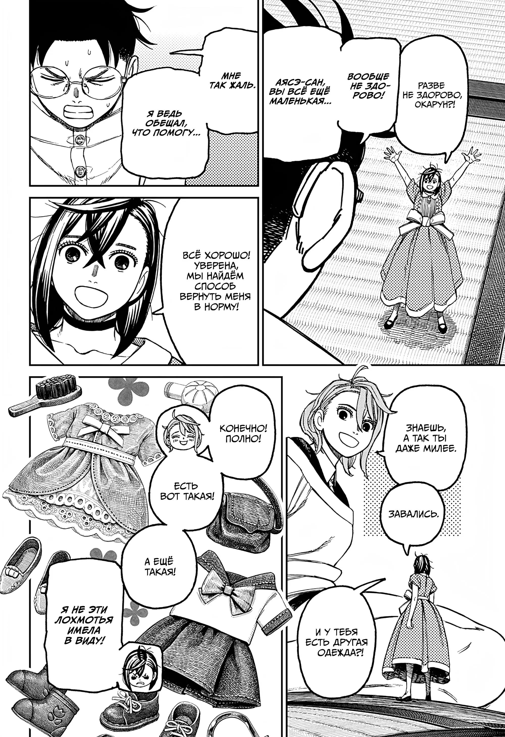 Read Dandadan RU Manga Online