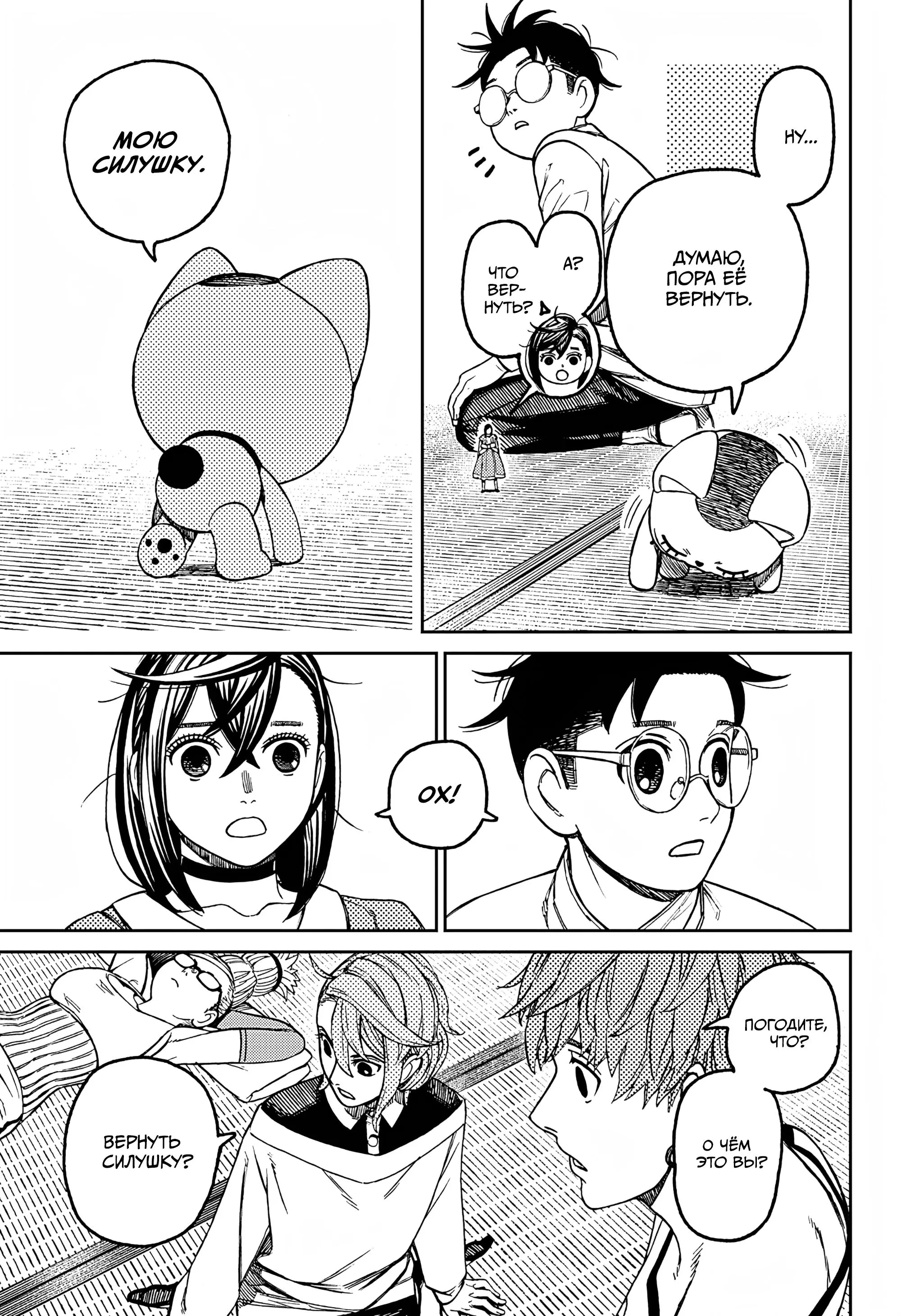 Read Dandadan RU Manga Online
