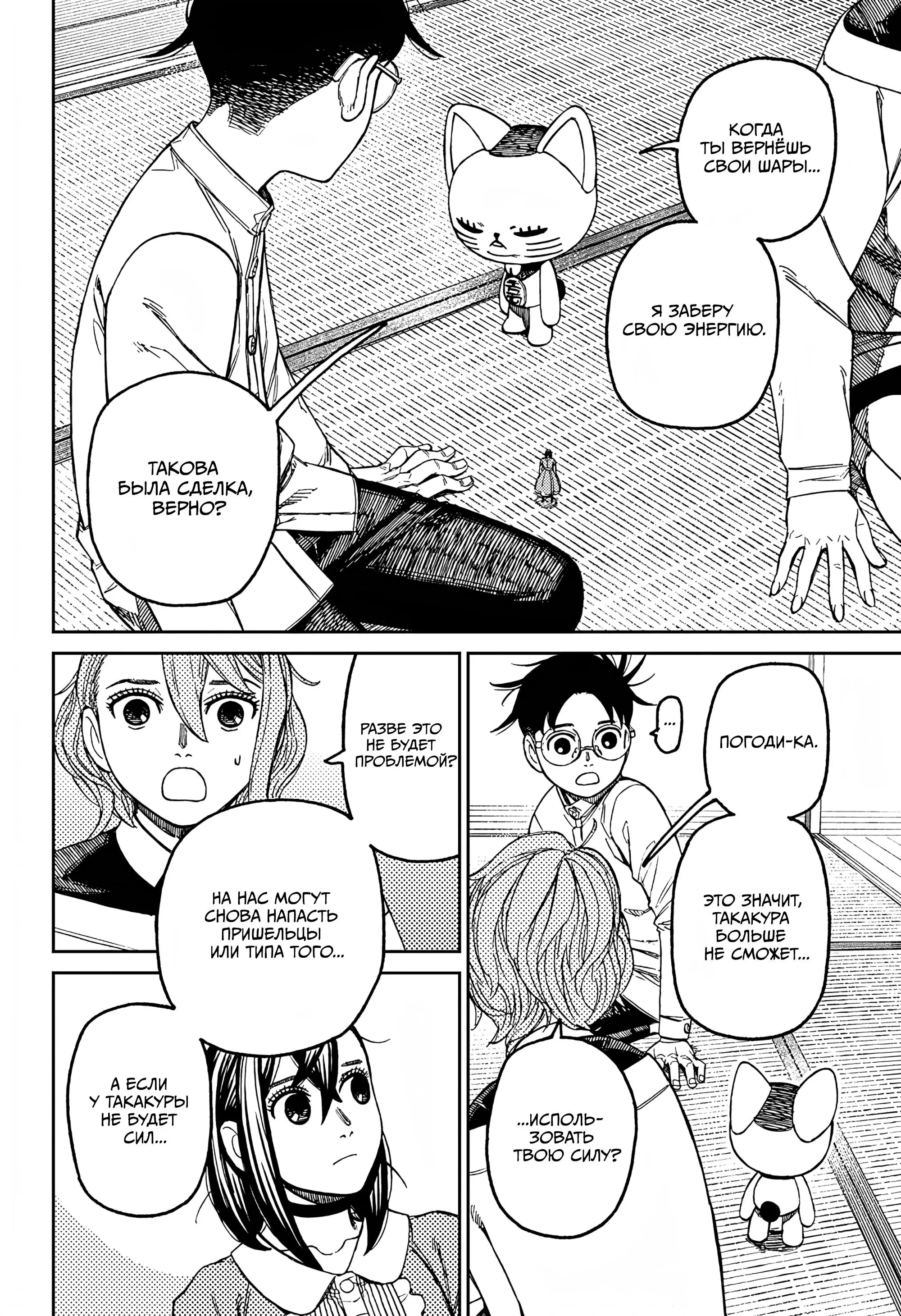 Read Dandadan RU Manga Online