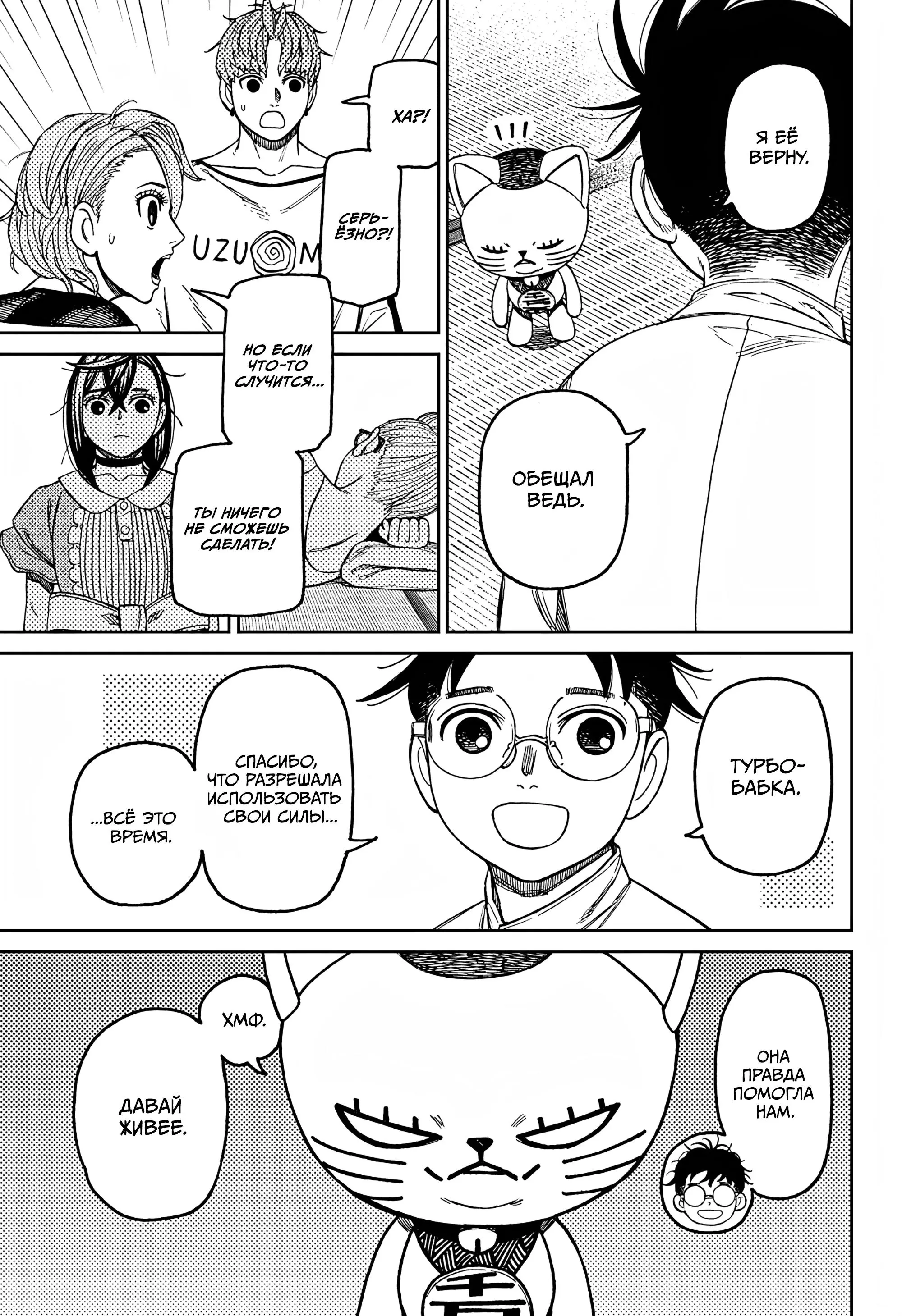 Read Dandadan RU Manga Online