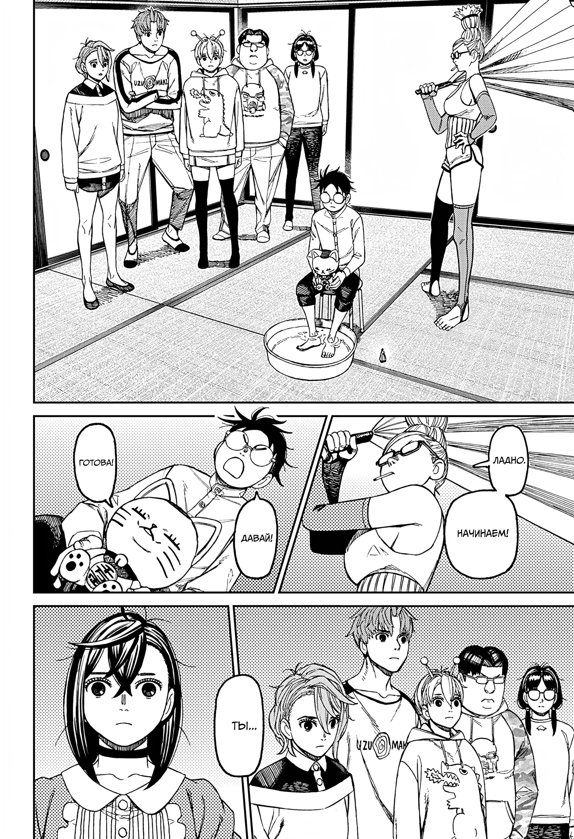 Read Dandadan RU Manga Online