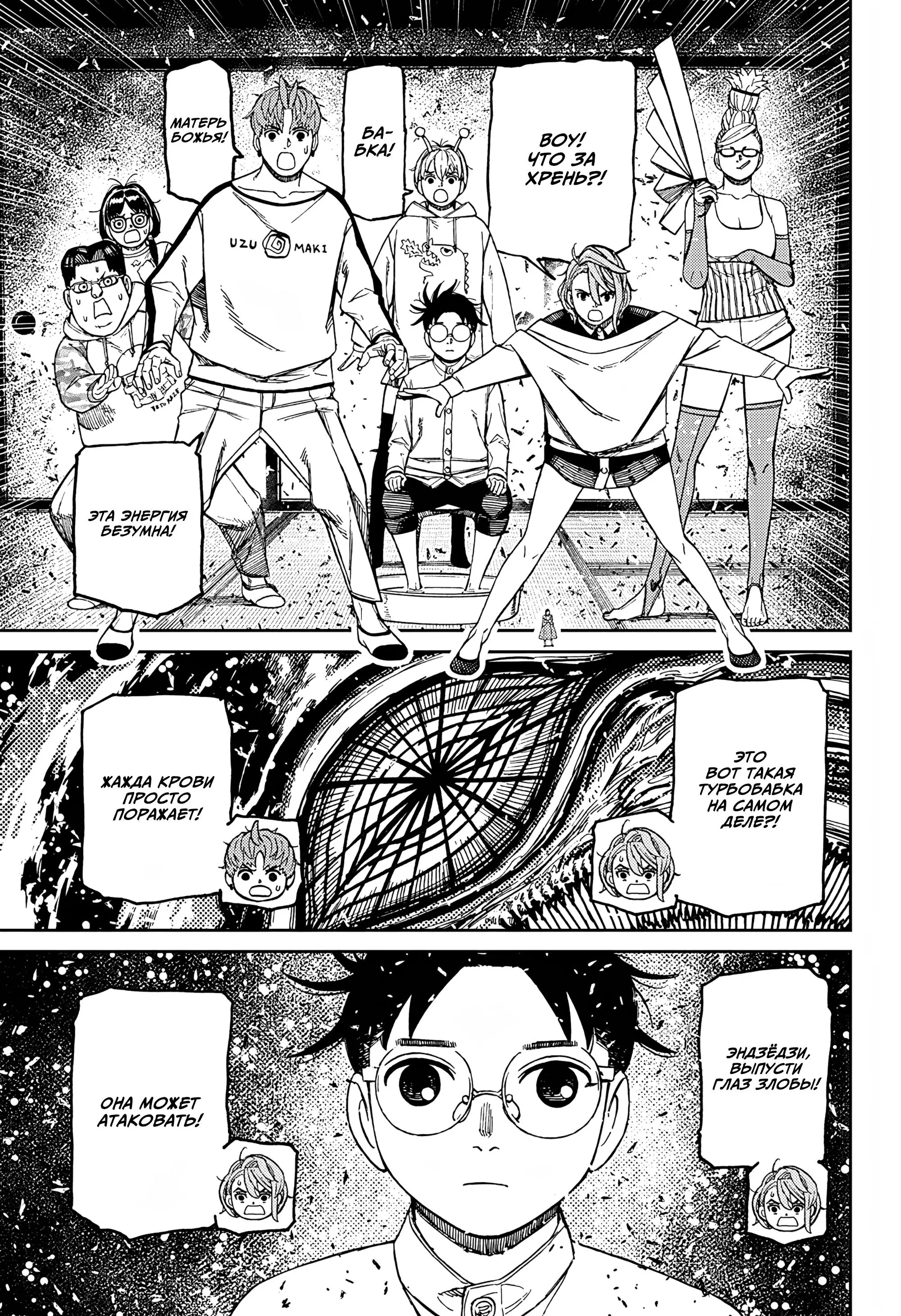 Read Dandadan RU Manga Online