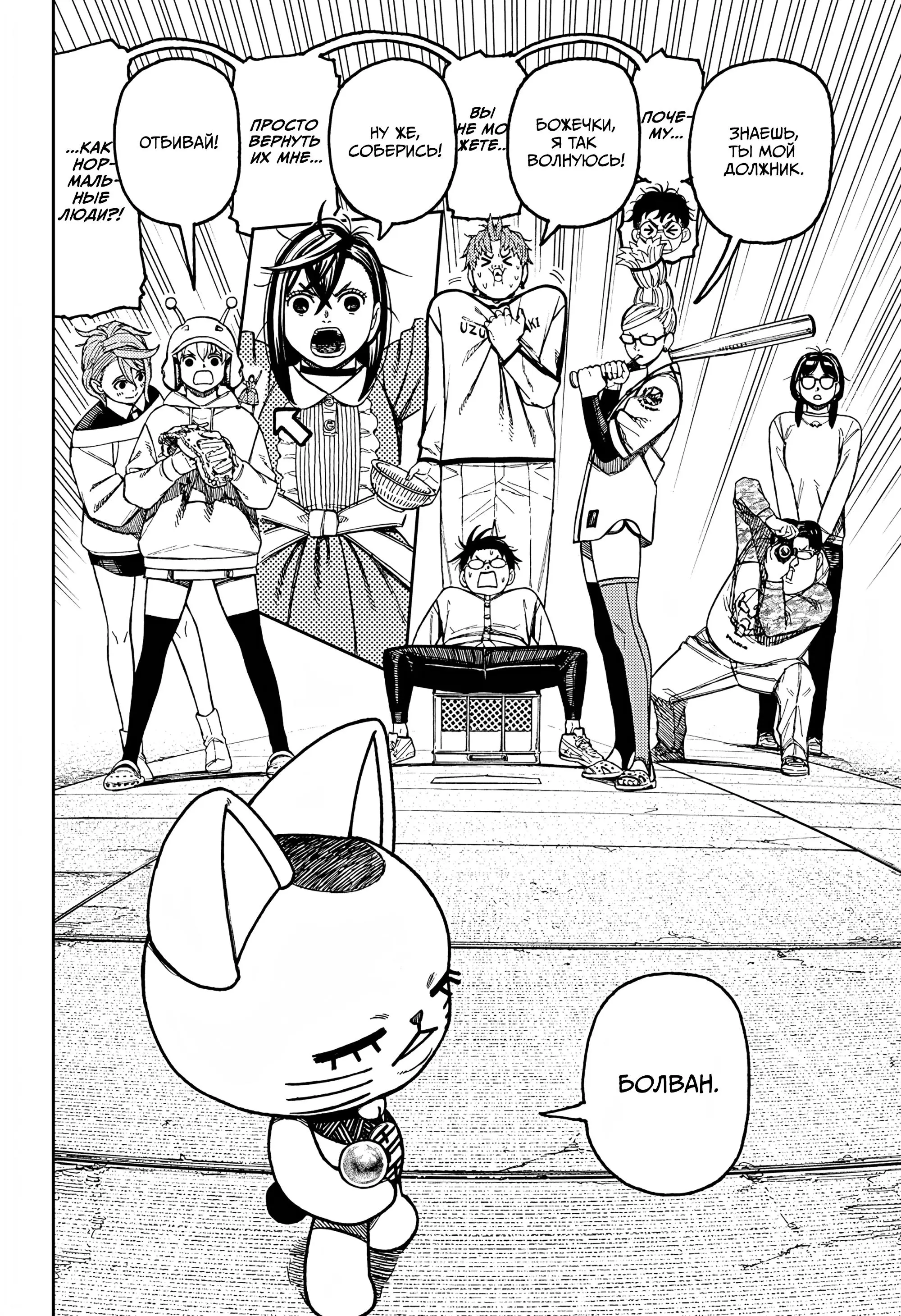 Read Dandadan RU Manga Online