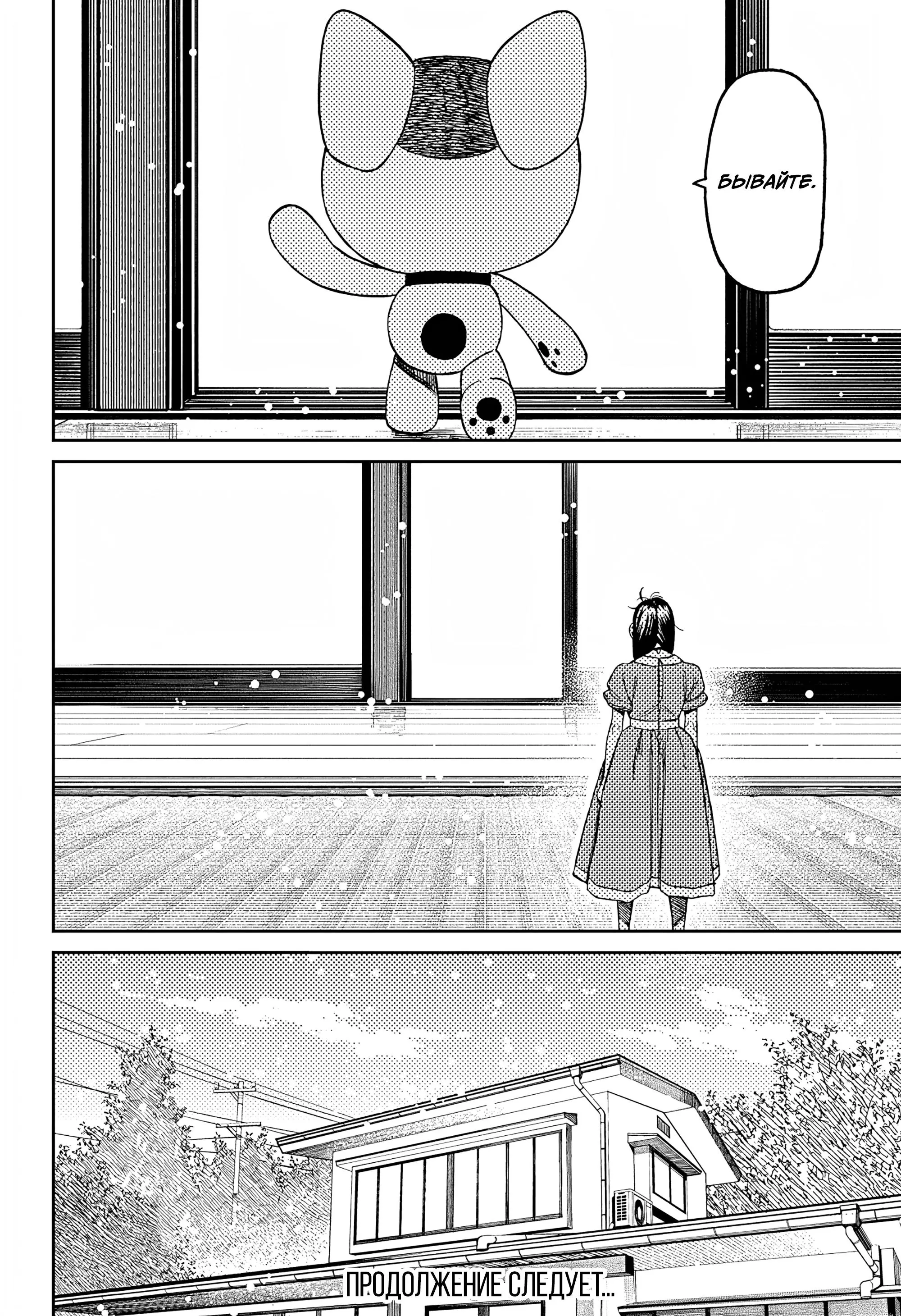 Read Dandadan RU Manga Online