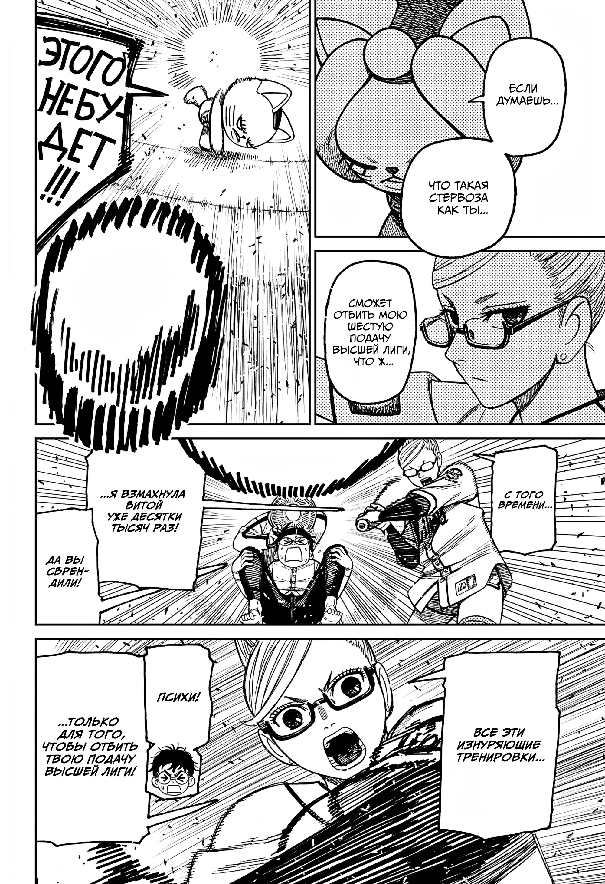 Read Dandadan RU Manga Online