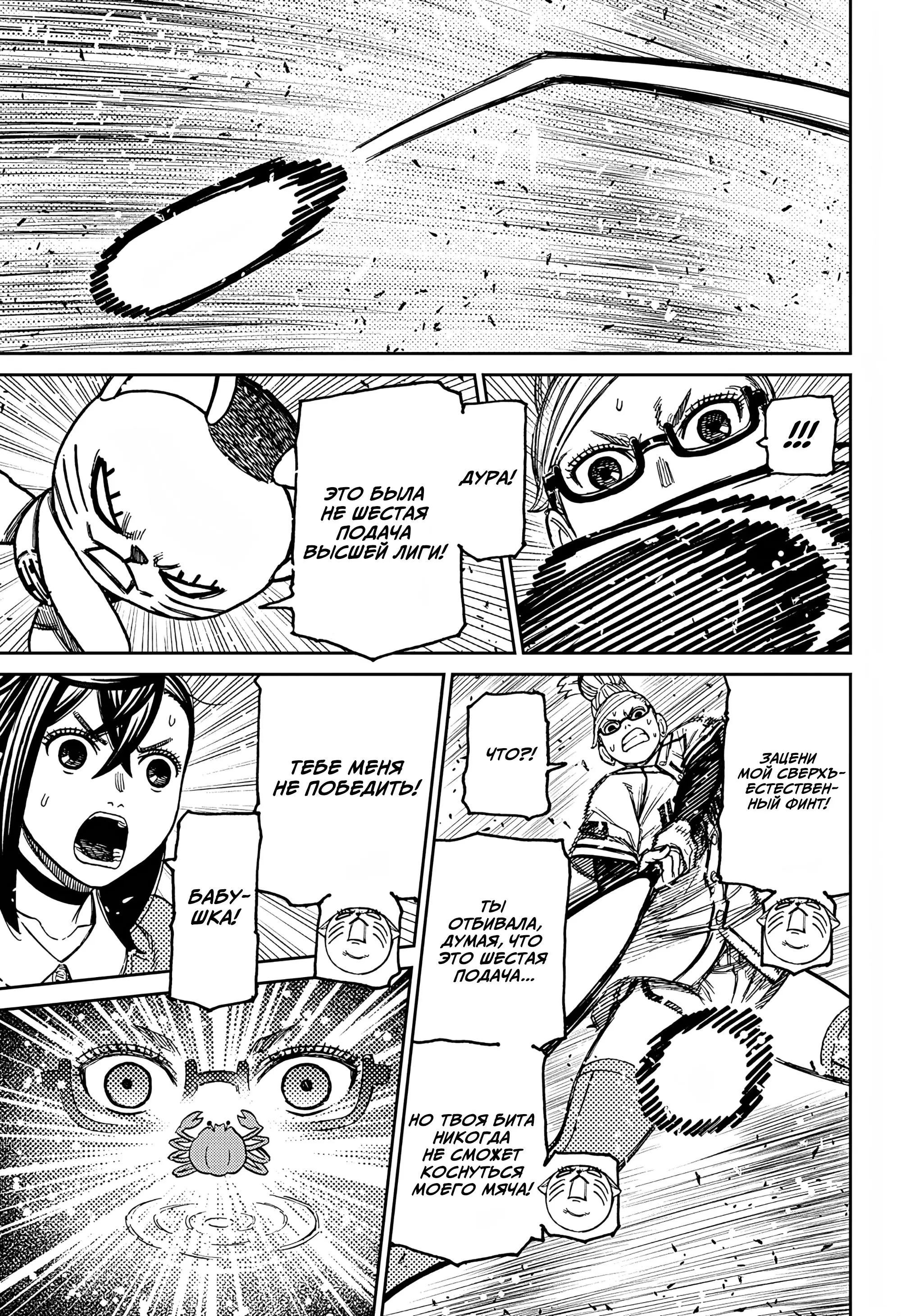 Read Dandadan RU Manga Online
