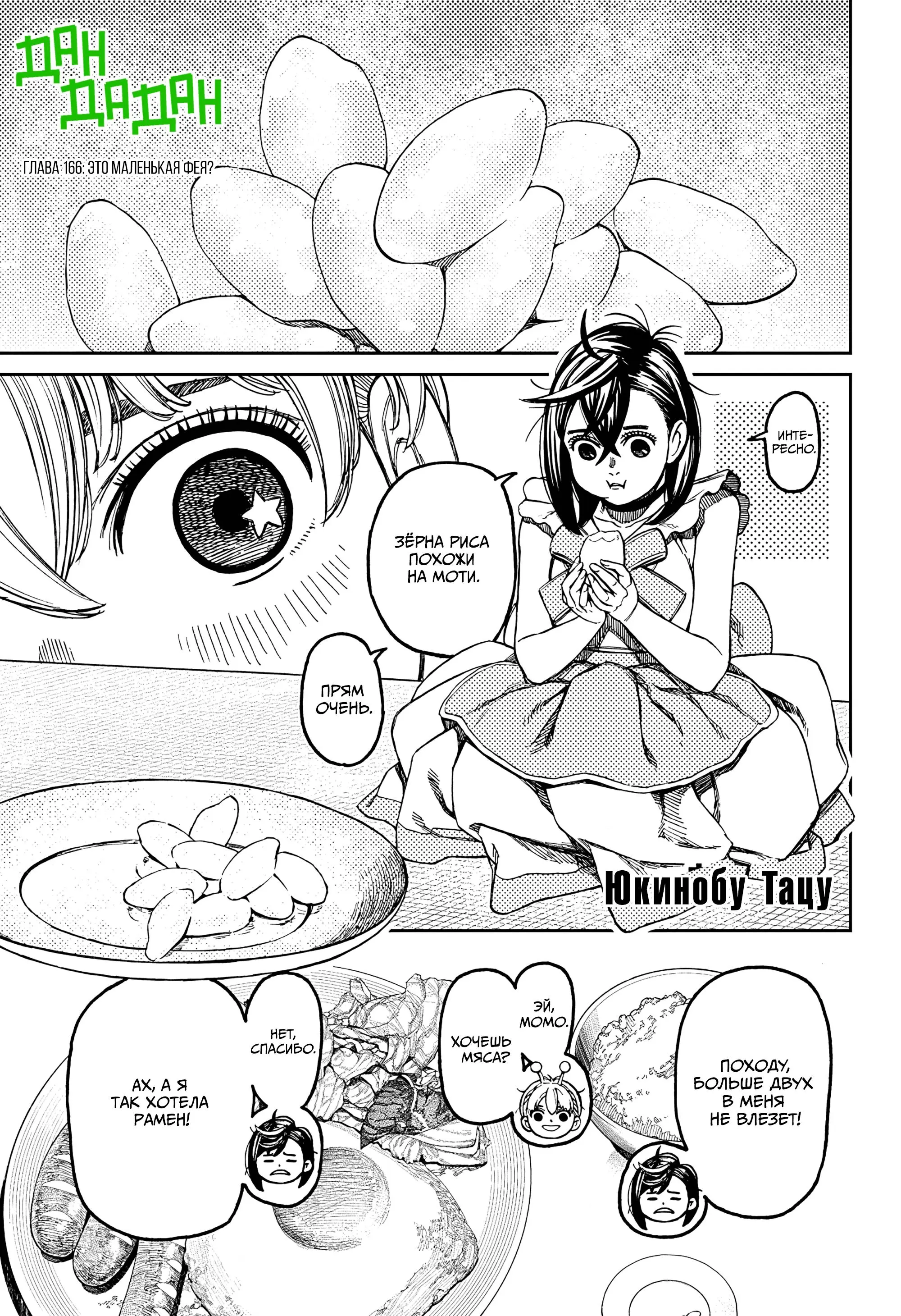 Read Dandadan RU Manga Online
