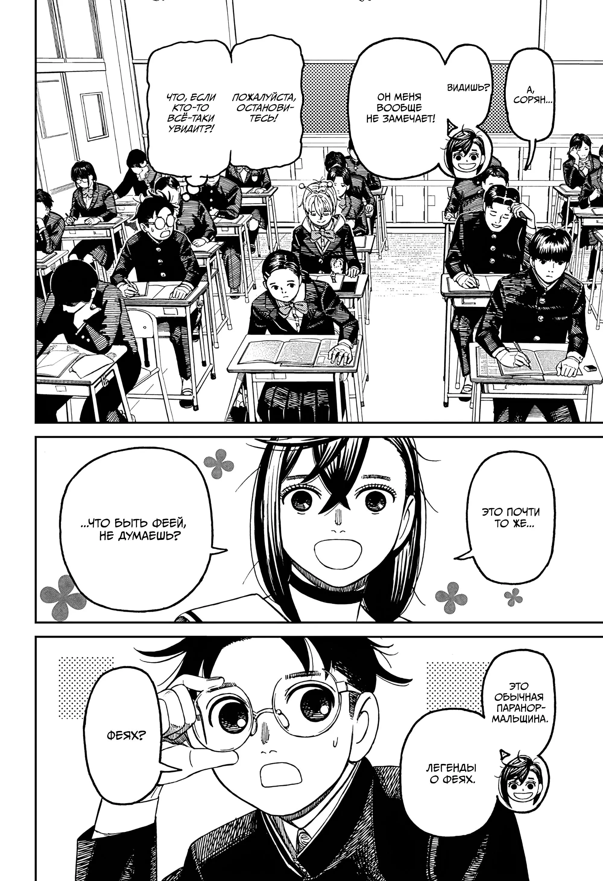 Read Dandadan RU Manga Online