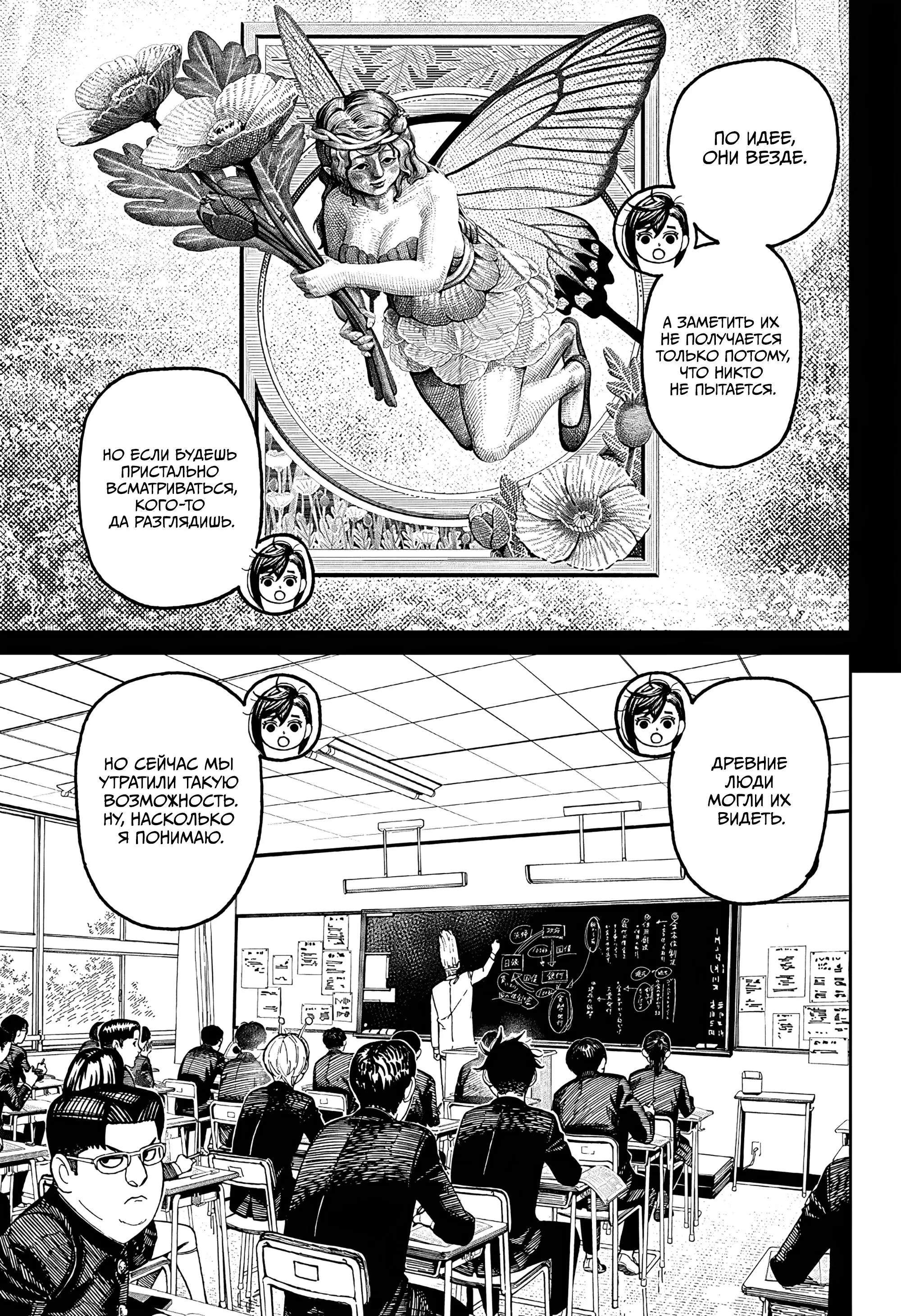 Read Dandadan RU Manga Online