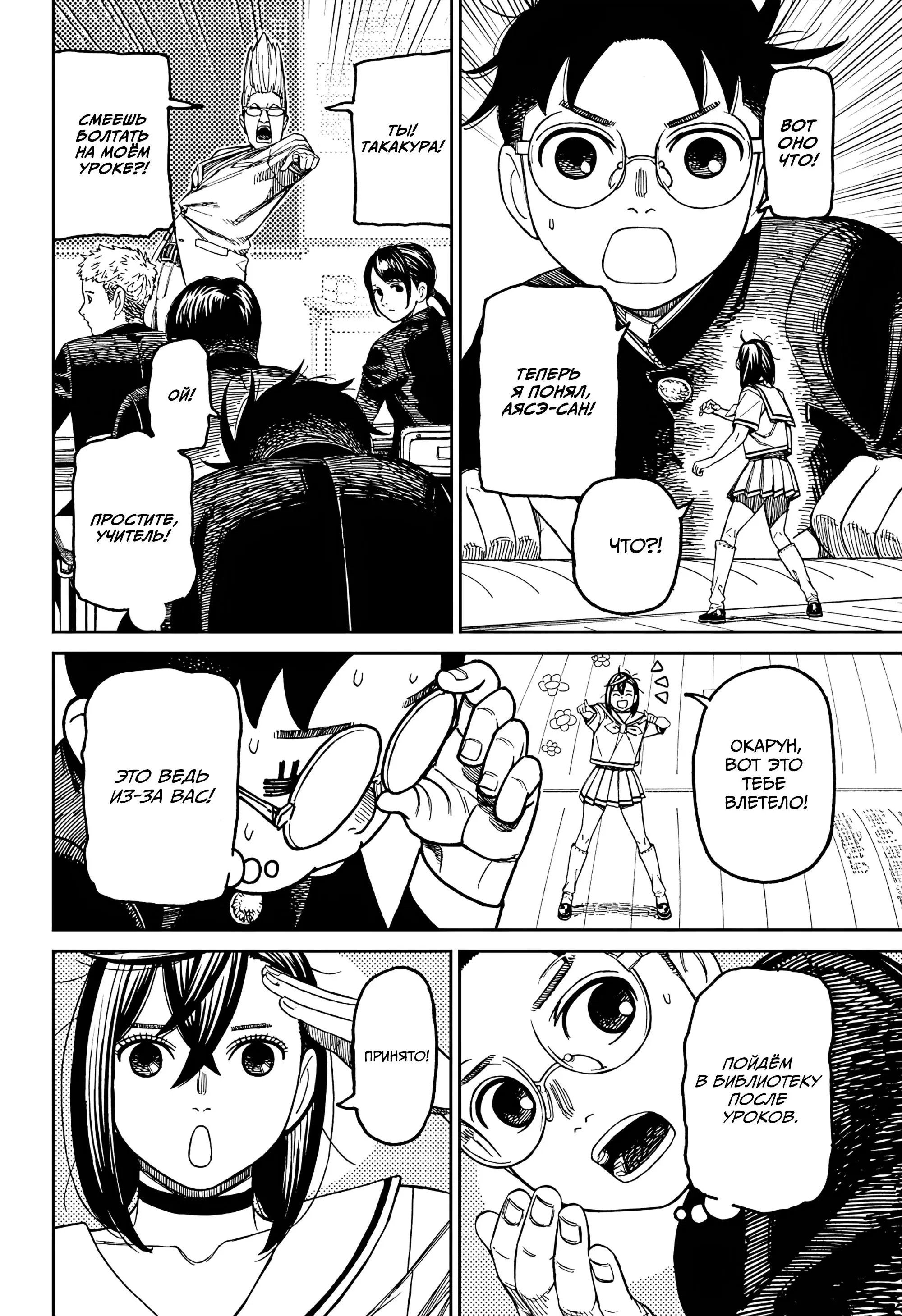Read Dandadan RU Manga Online
