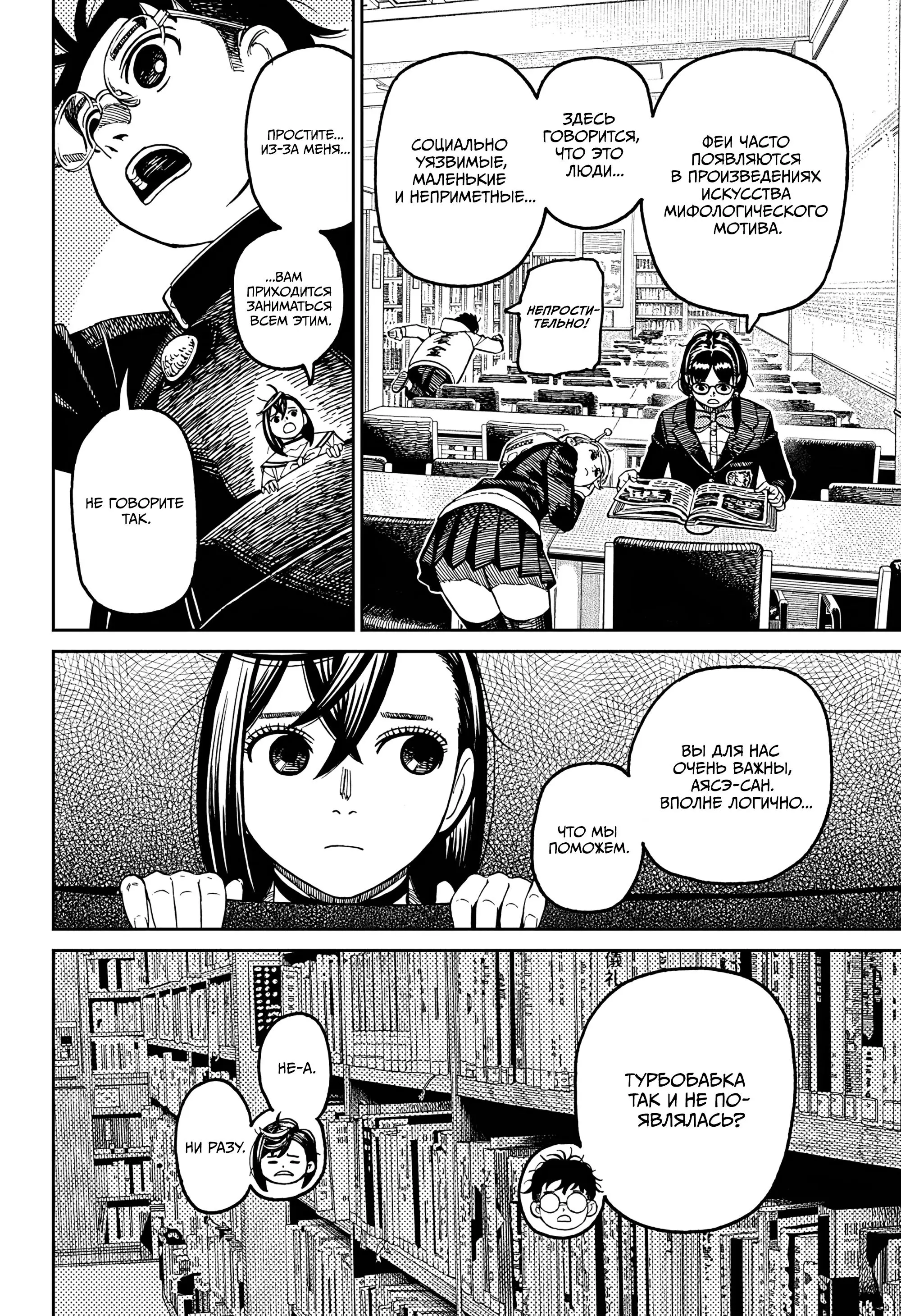Read Dandadan RU Manga Online