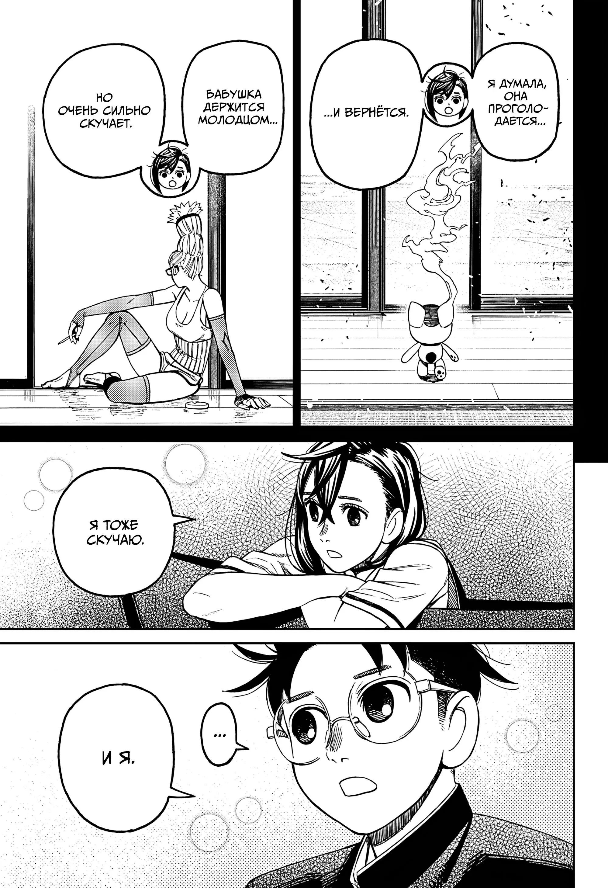 Read Dandadan RU Manga Online