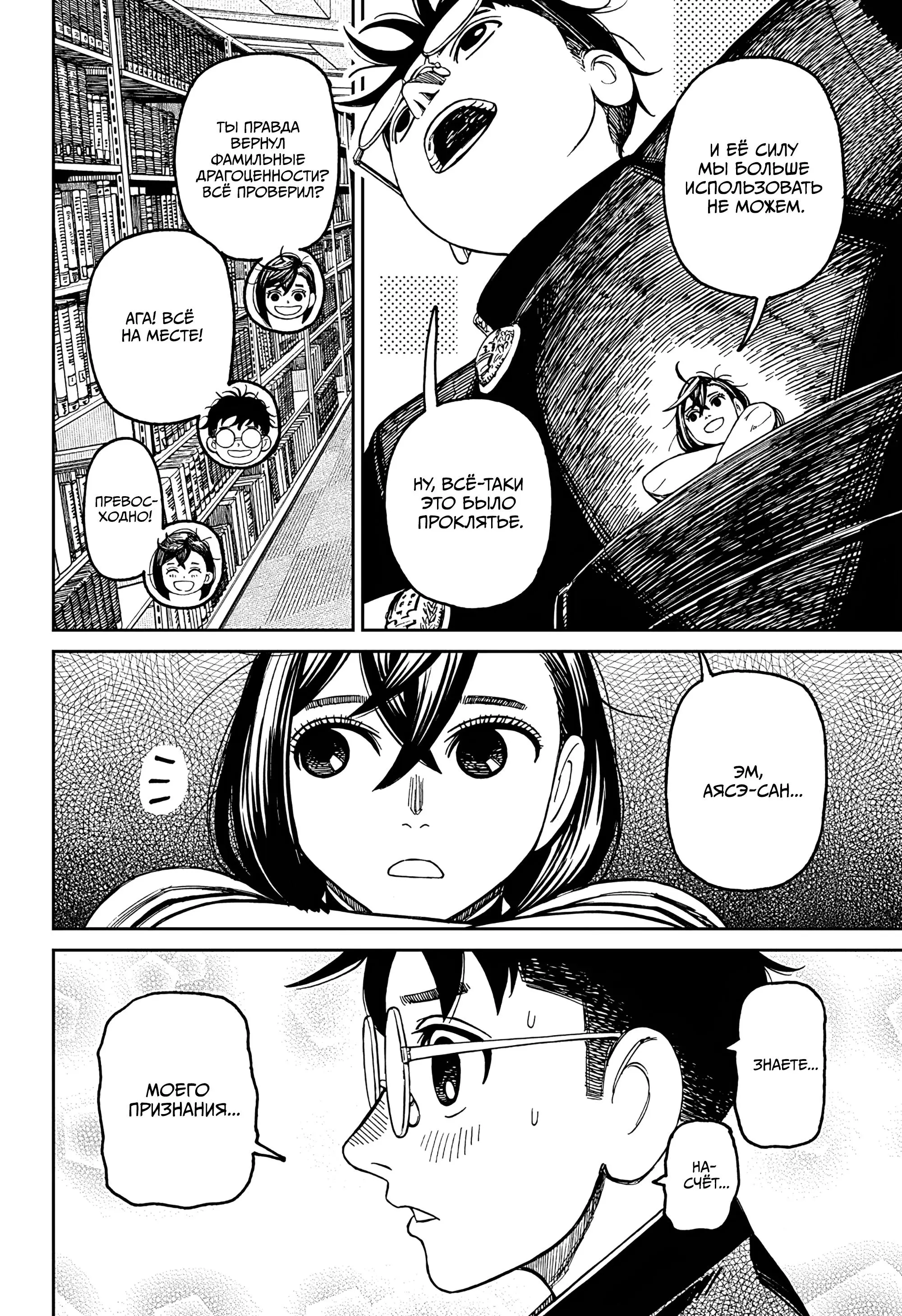 Read Dandadan RU Manga Online