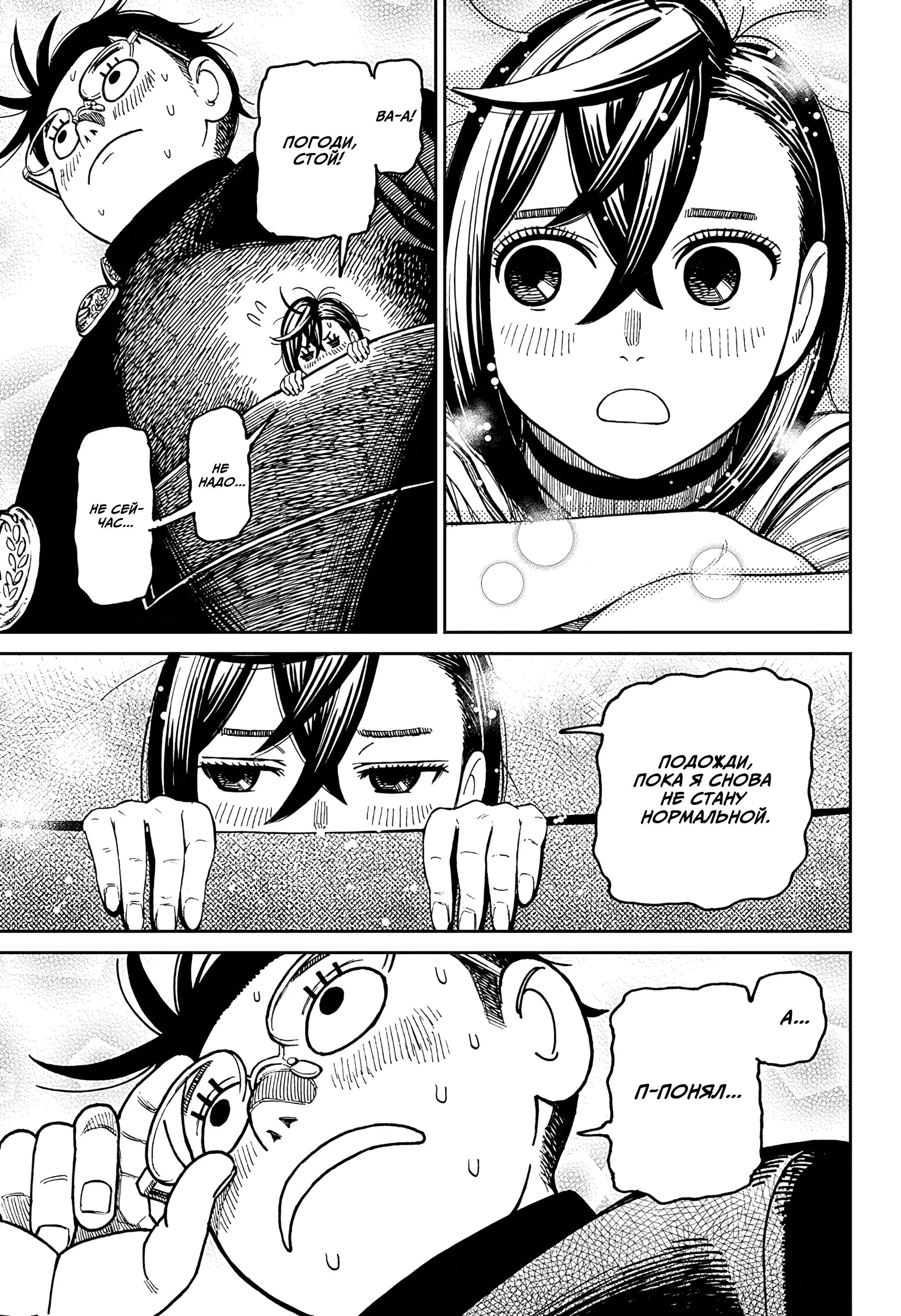 Read Dandadan RU Manga Online