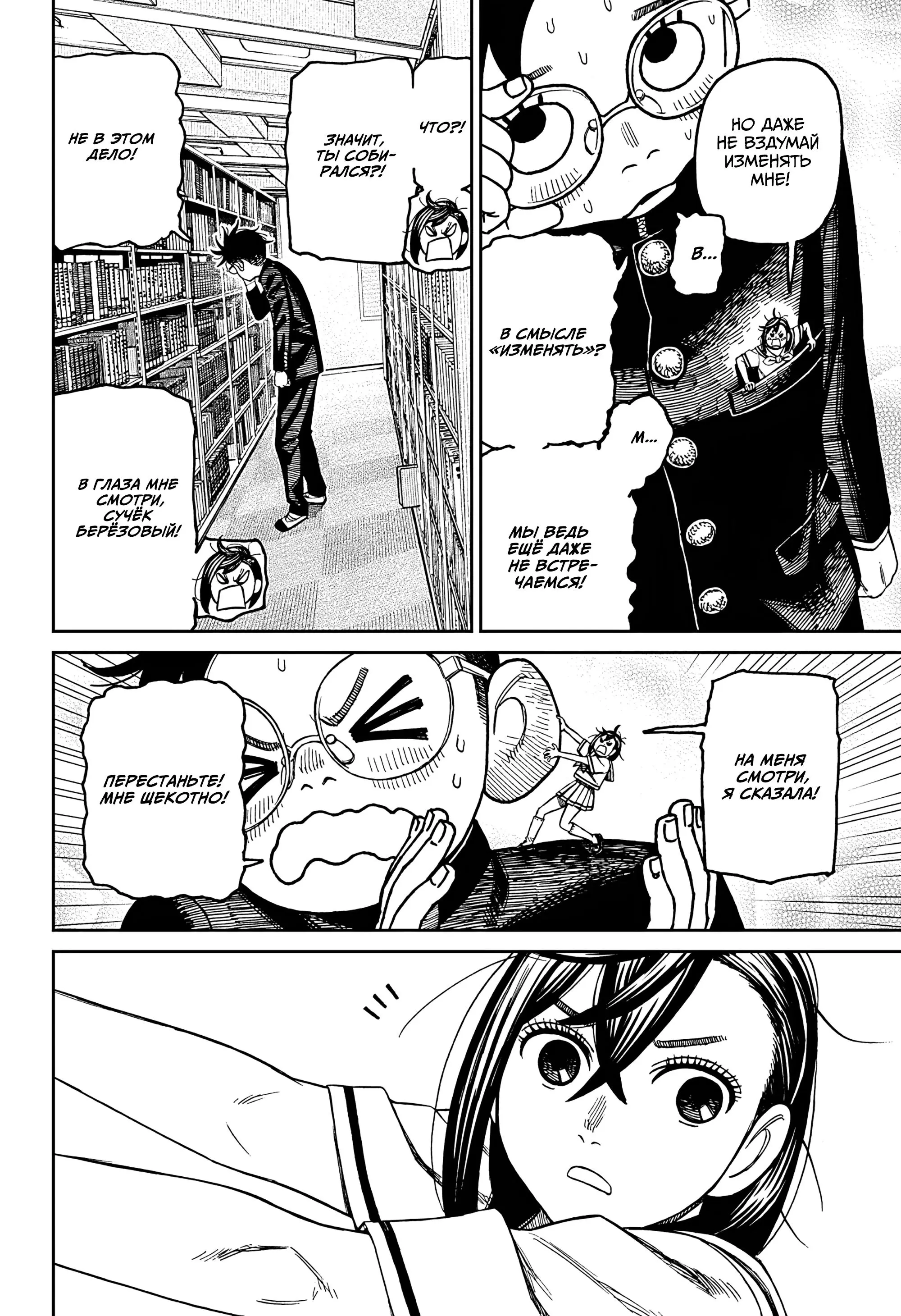 Read Dandadan RU Manga Online