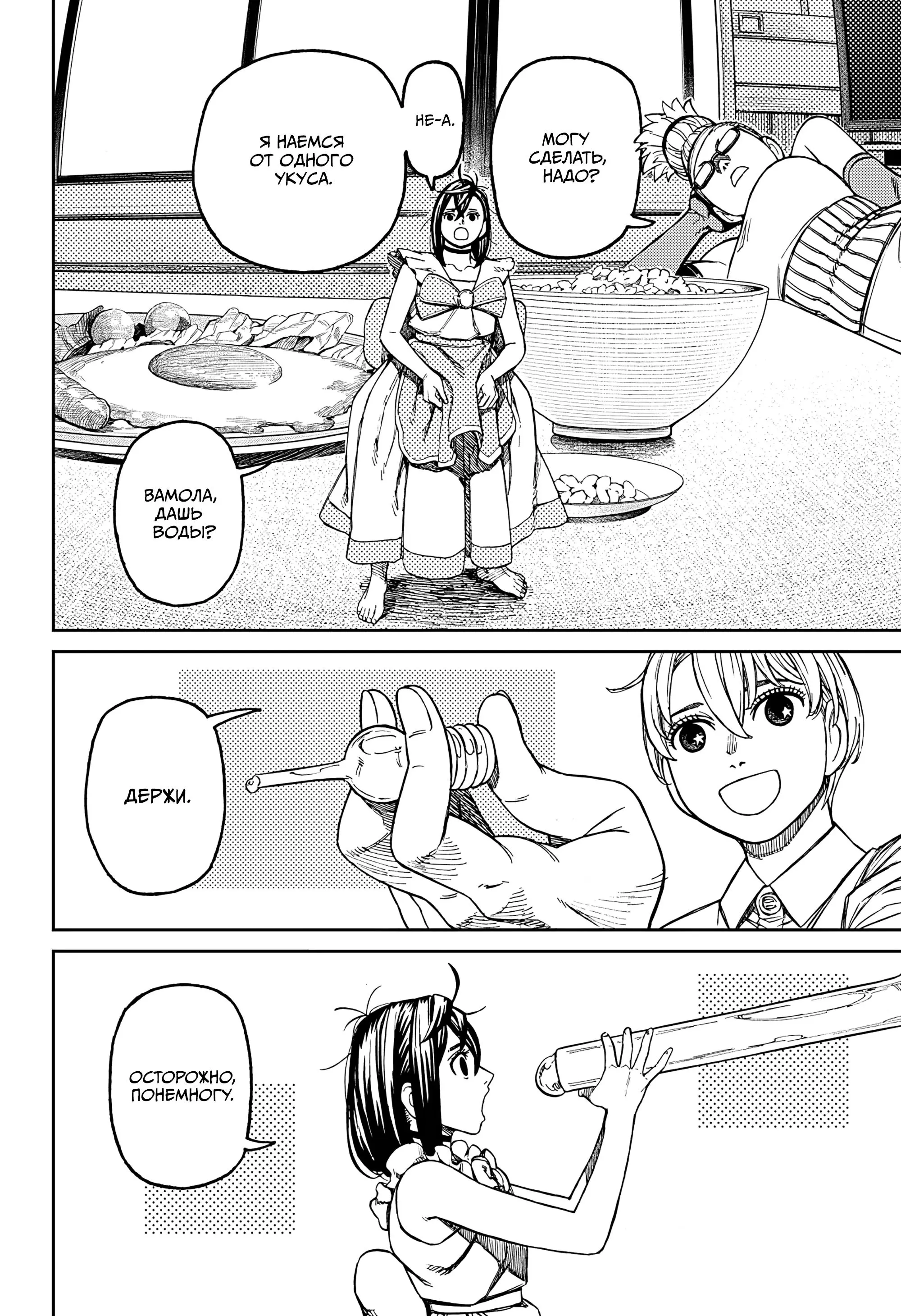 Read Dandadan RU Manga Online