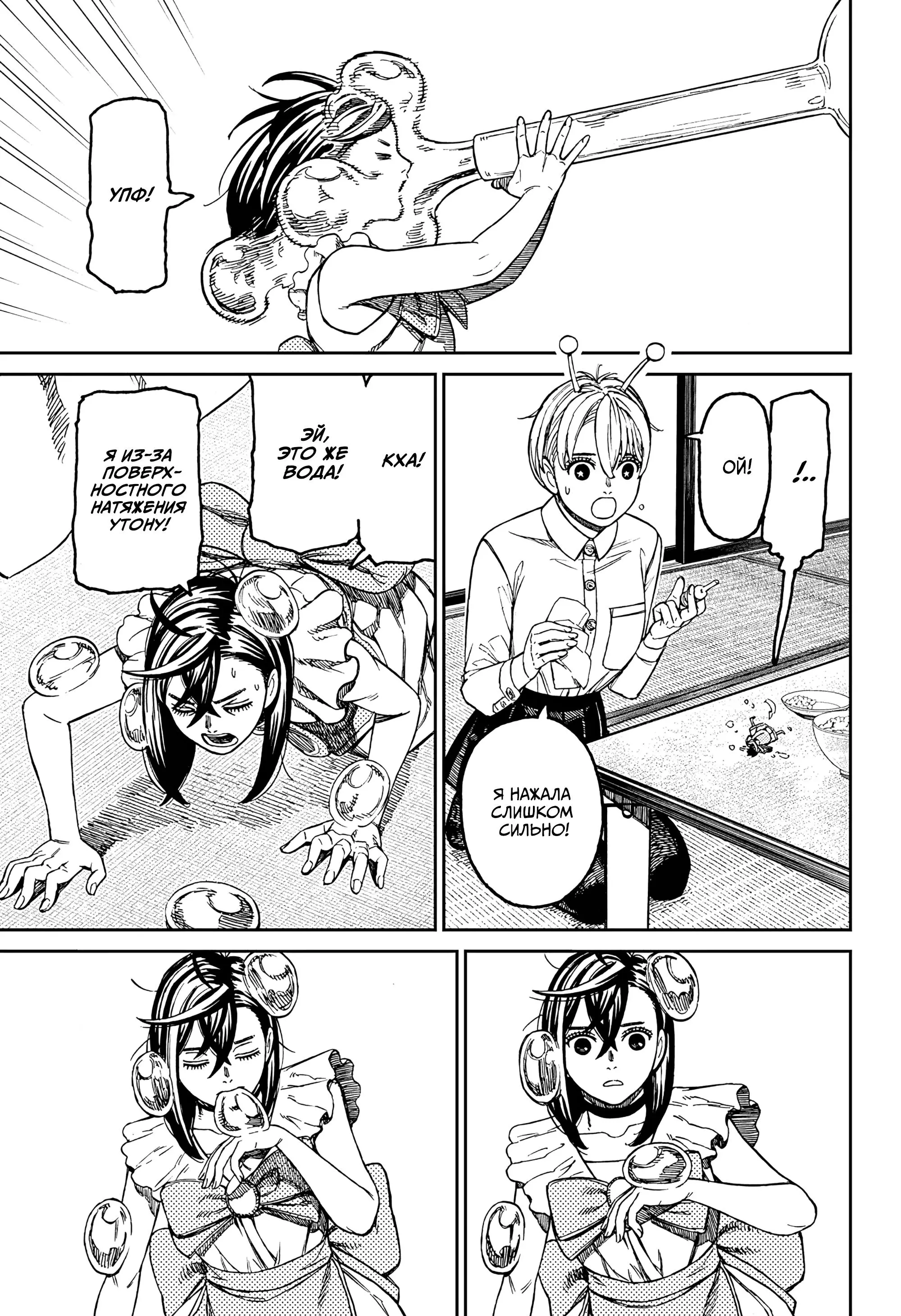 Read Dandadan RU Manga Online