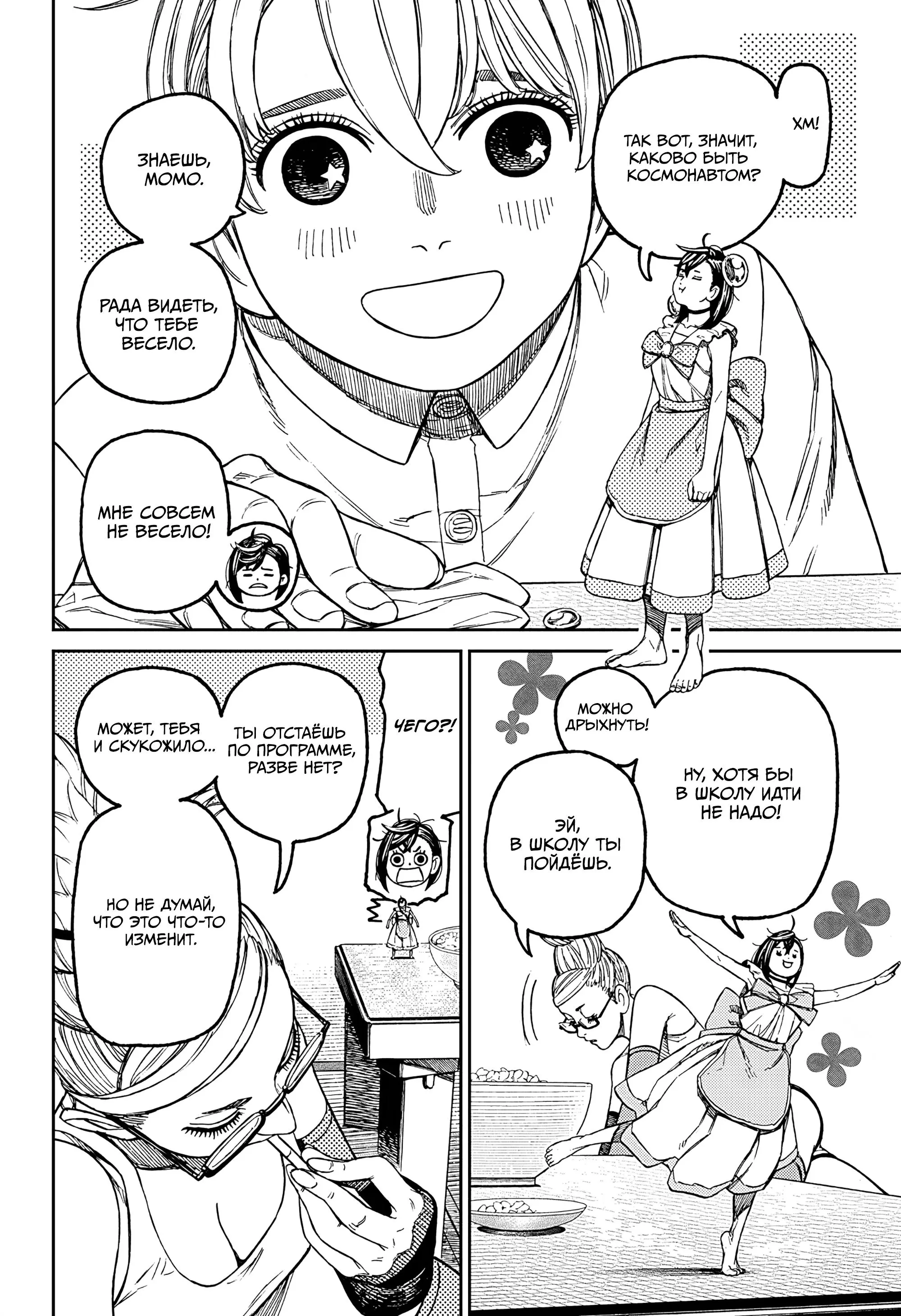 Read Dandadan RU Manga Online