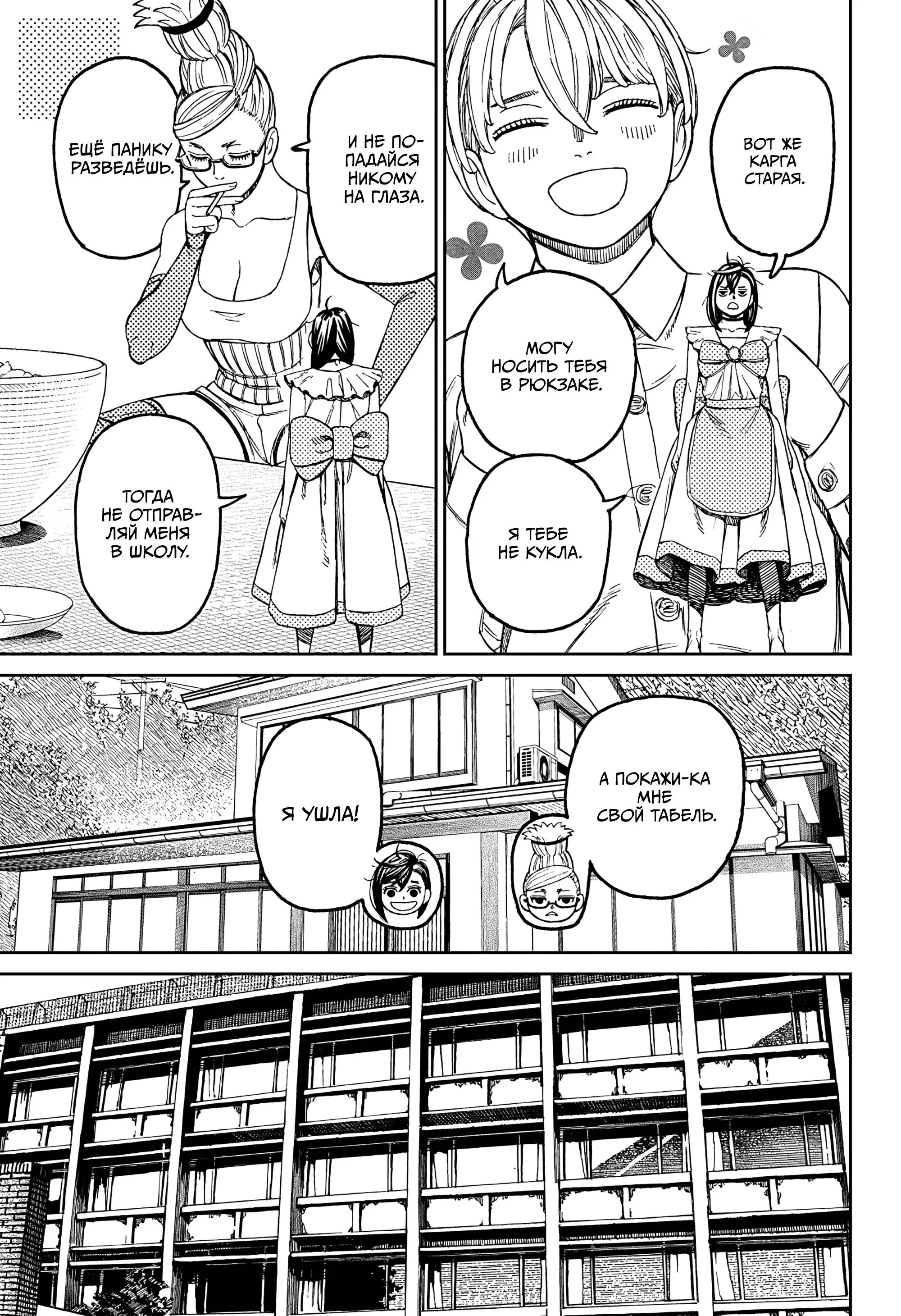 Read Dandadan RU Manga Online