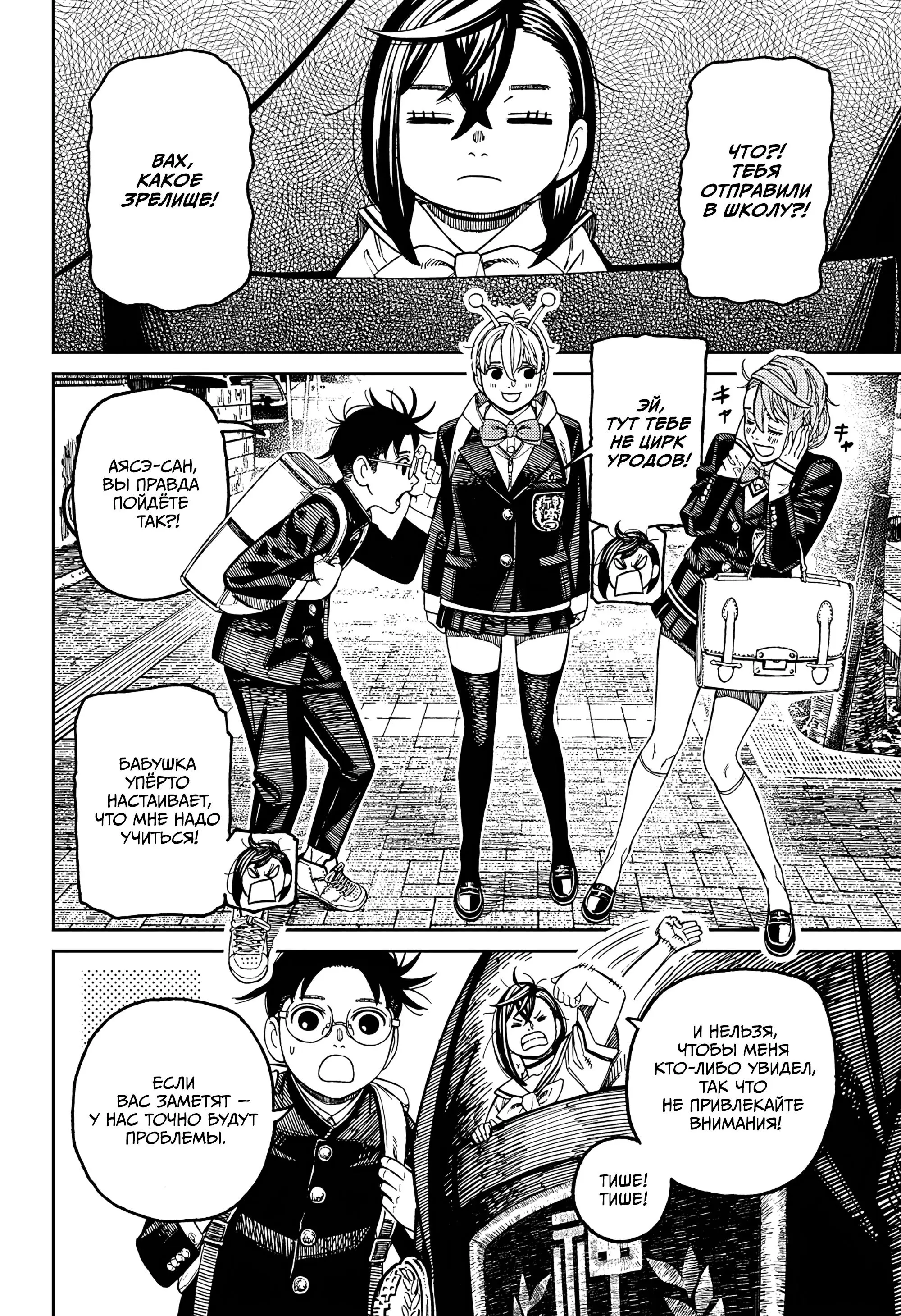 Read Dandadan RU Manga Online