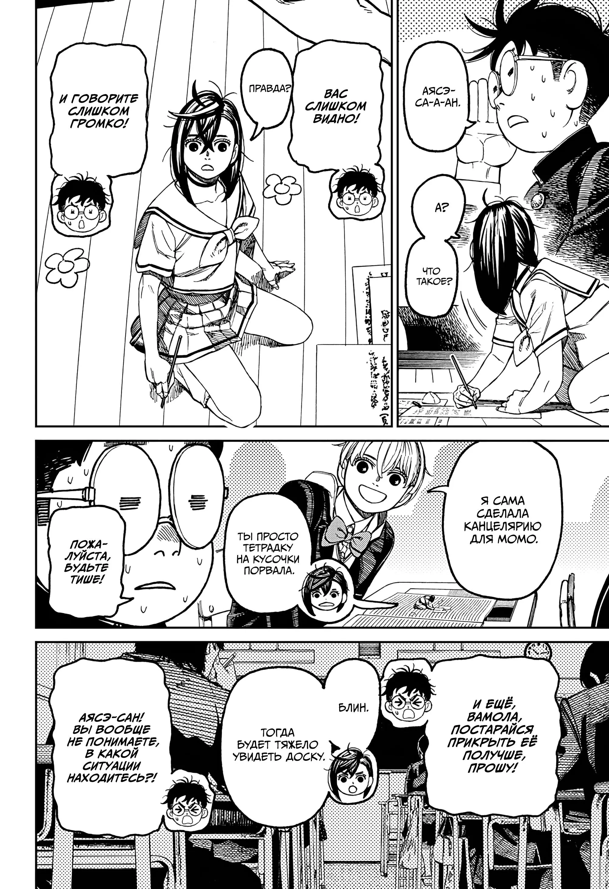 Read Dandadan RU Manga Online
