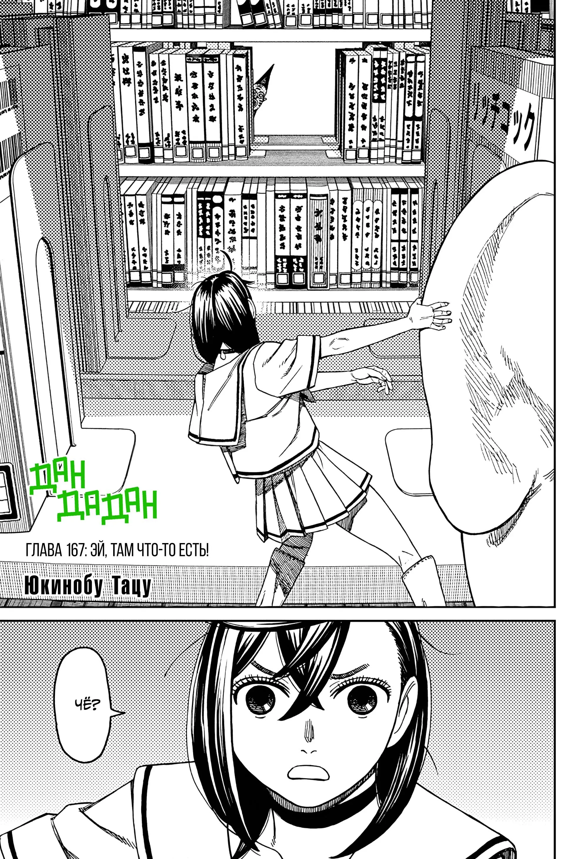 Read Dandadan RU Manga Online