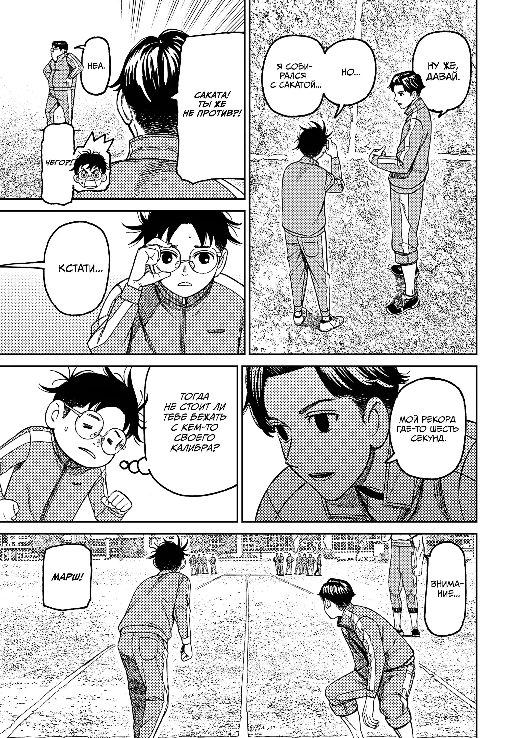 Read Dandadan RU Manga Online