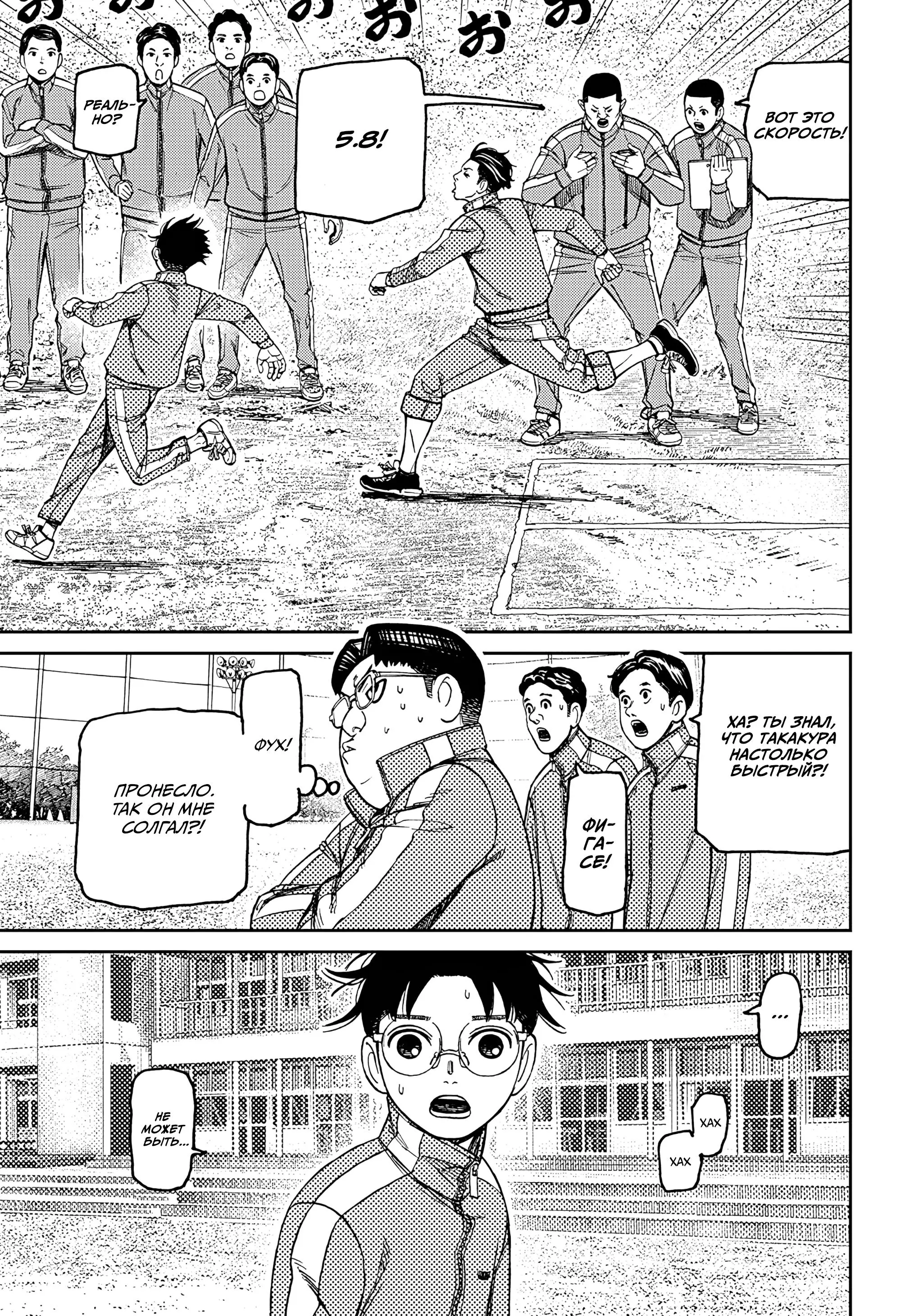 Read Dandadan RU Manga Online