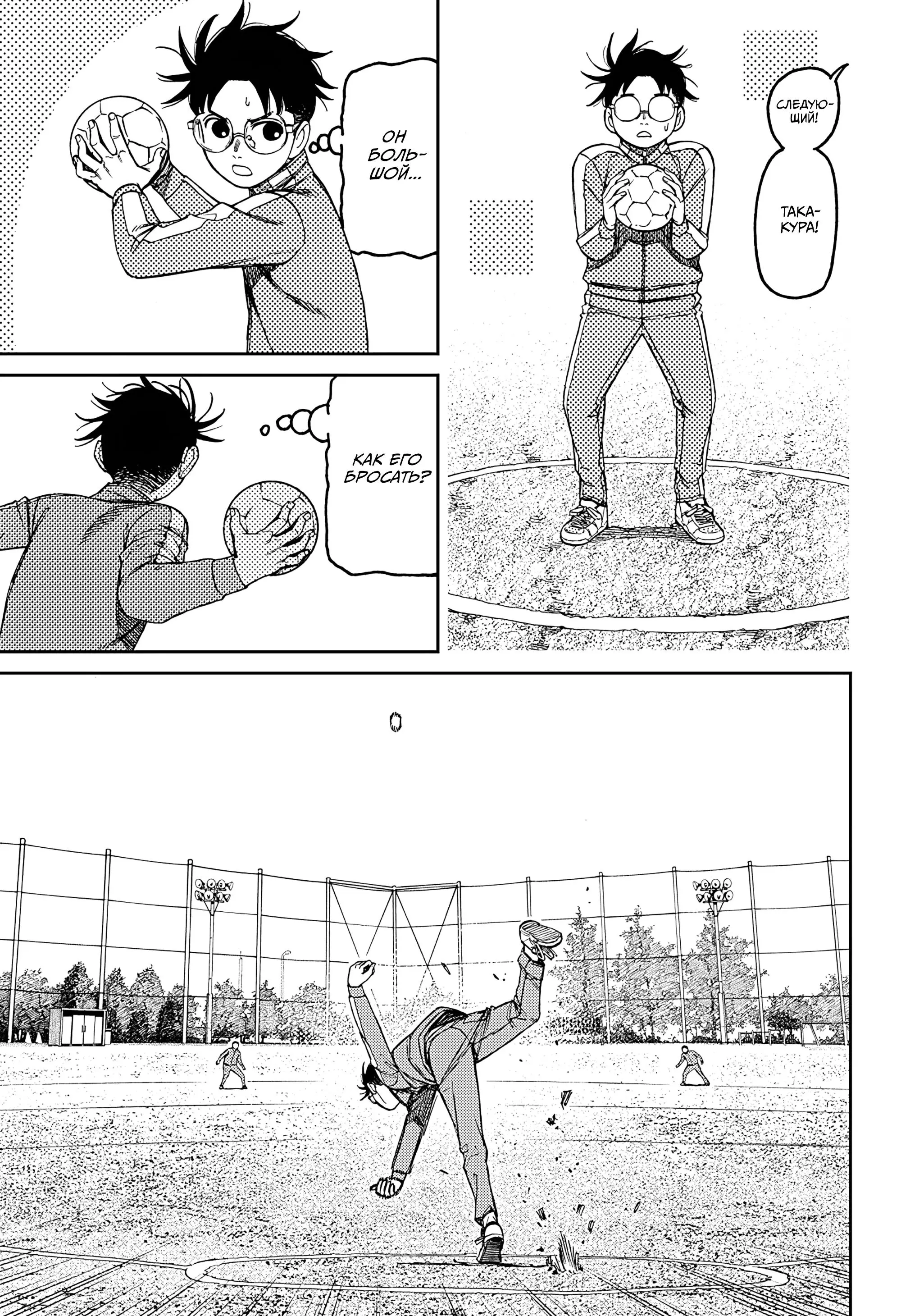 Read Dandadan RU Manga Online