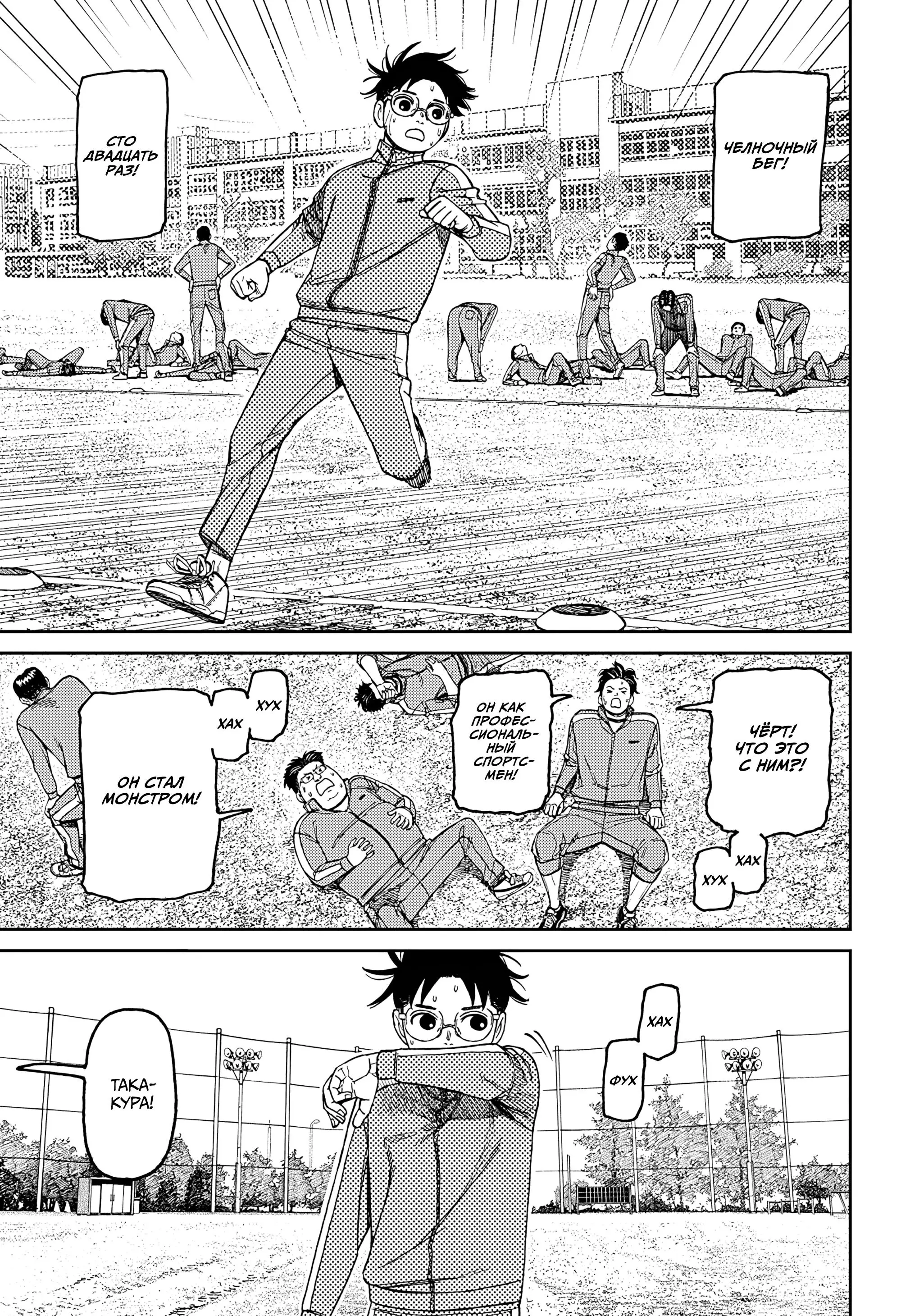 Read Dandadan RU Manga Online