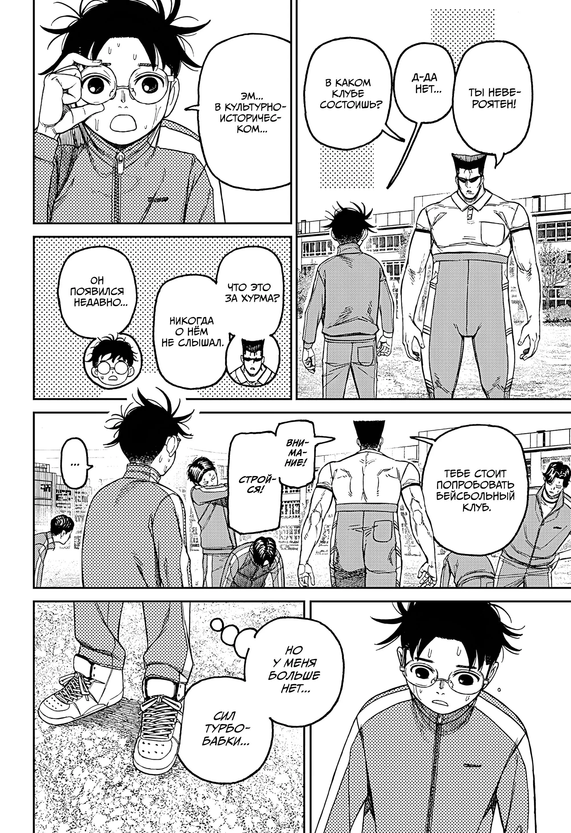 Read Dandadan RU Manga Online