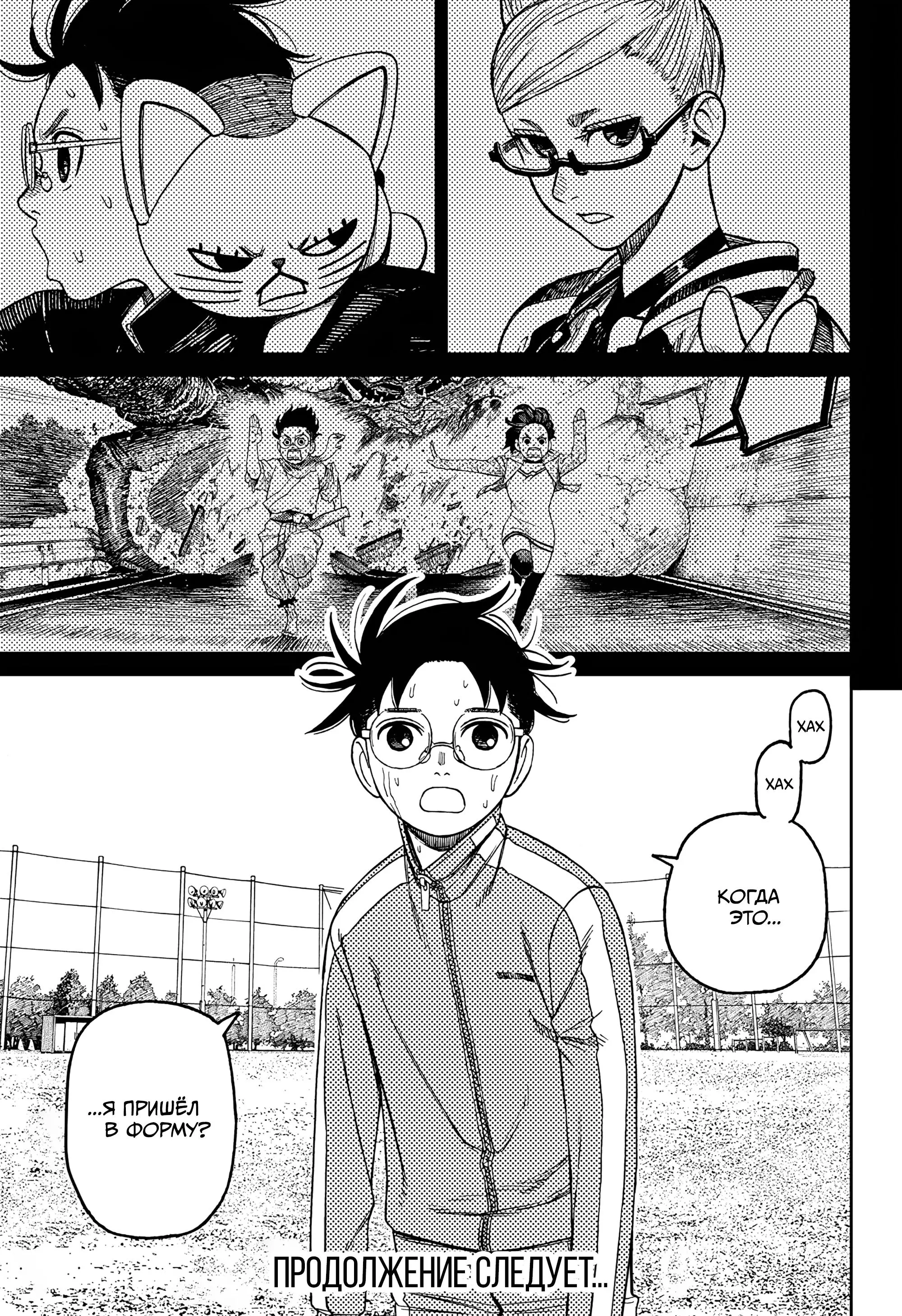 Read Dandadan RU Manga Online
