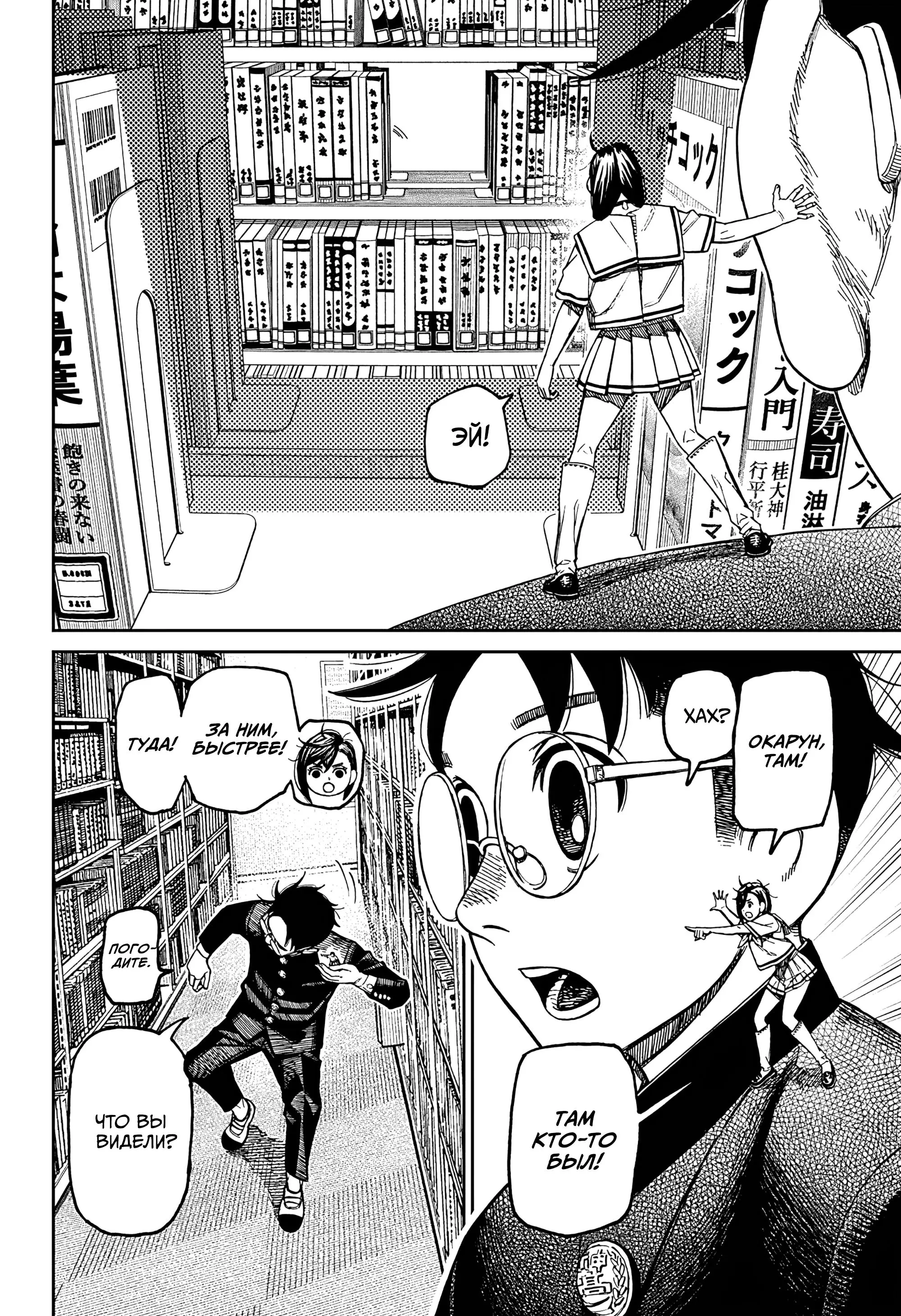Read Dandadan RU Manga Online