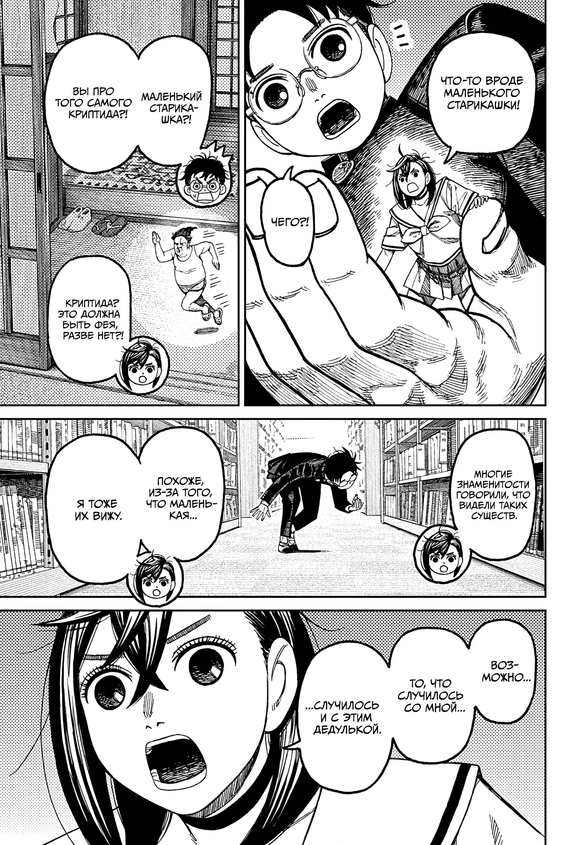 Read Dandadan RU Manga Online