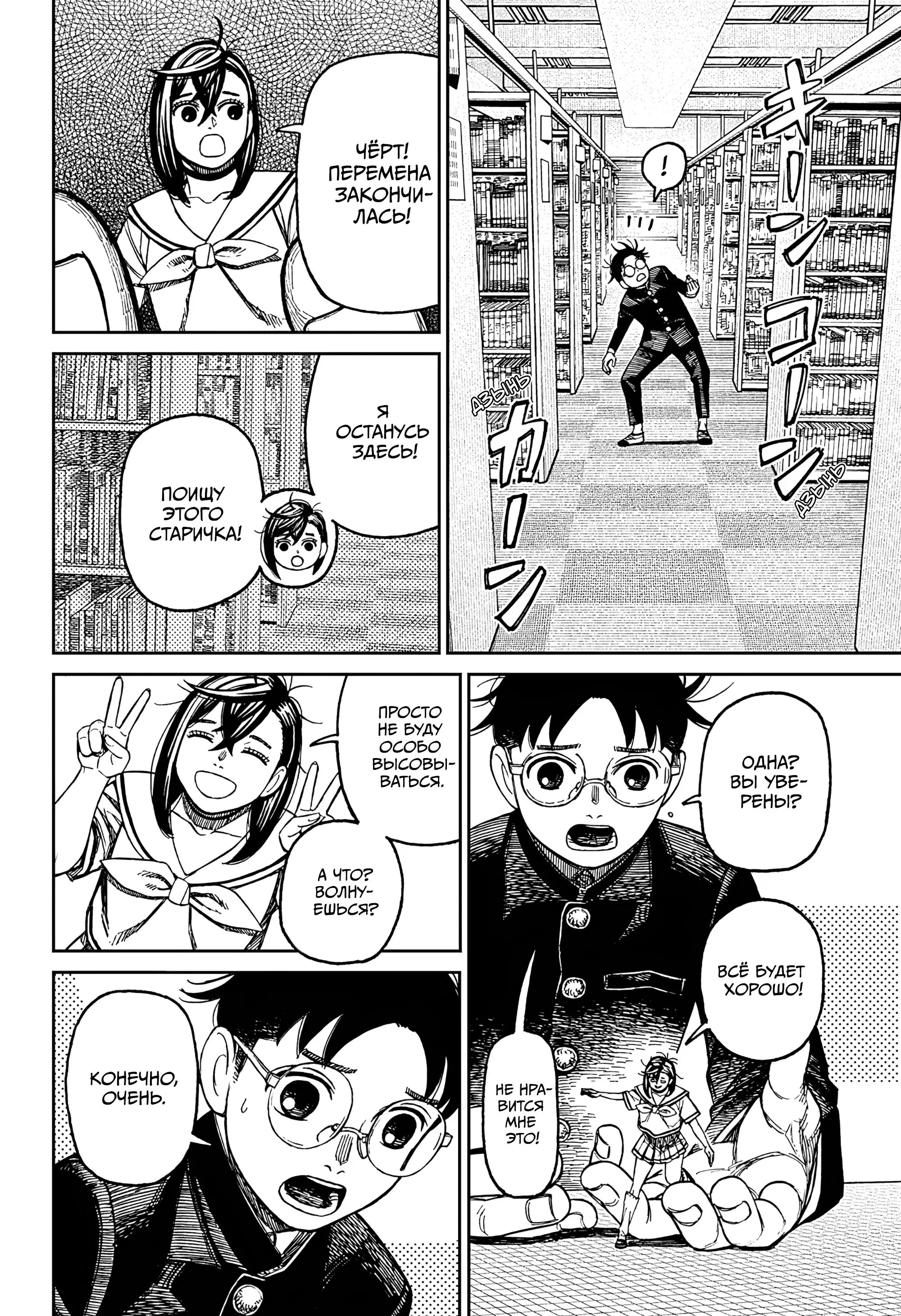 Read Dandadan RU Manga Online