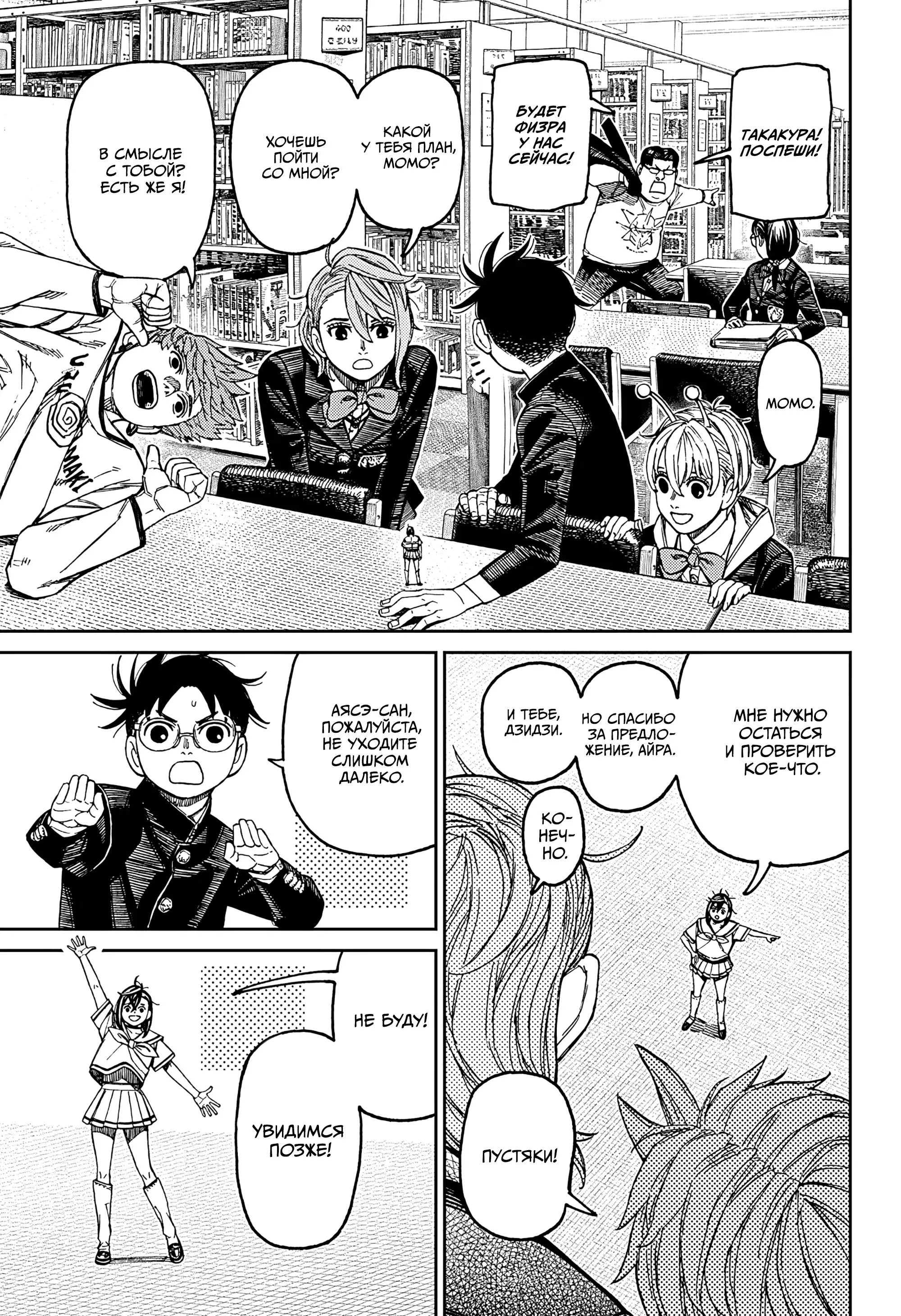 Read Dandadan RU Manga Online