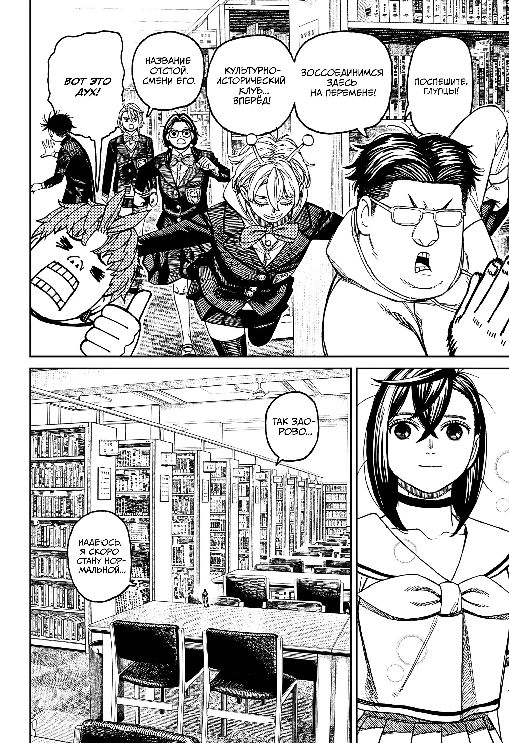 Read Dandadan RU Manga Online