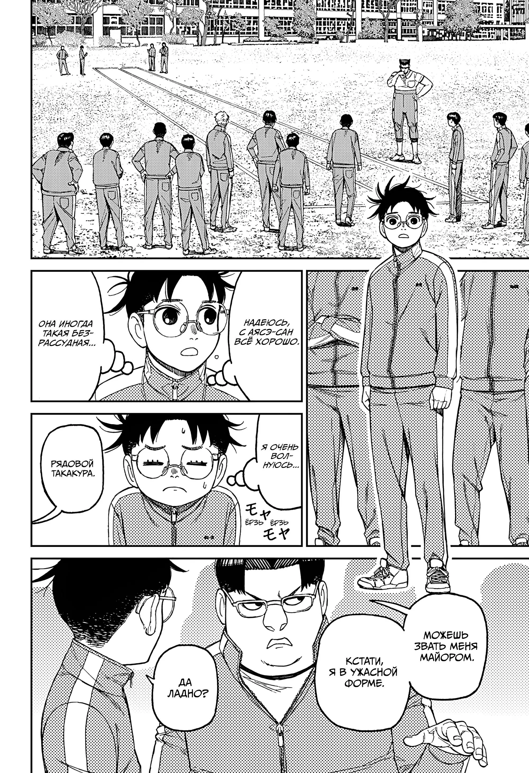 Read Dandadan RU Manga Online