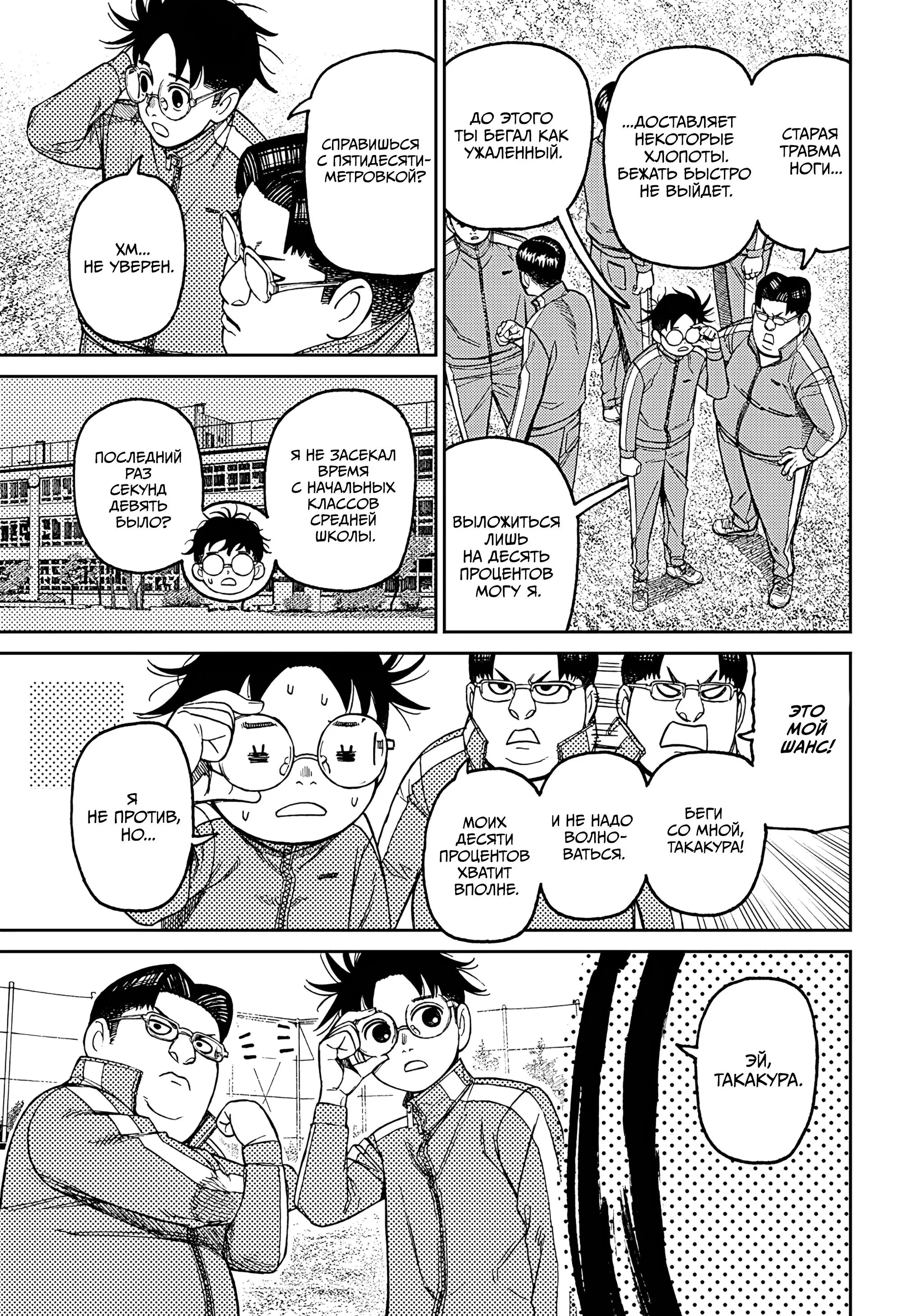 Read Dandadan RU Manga Online