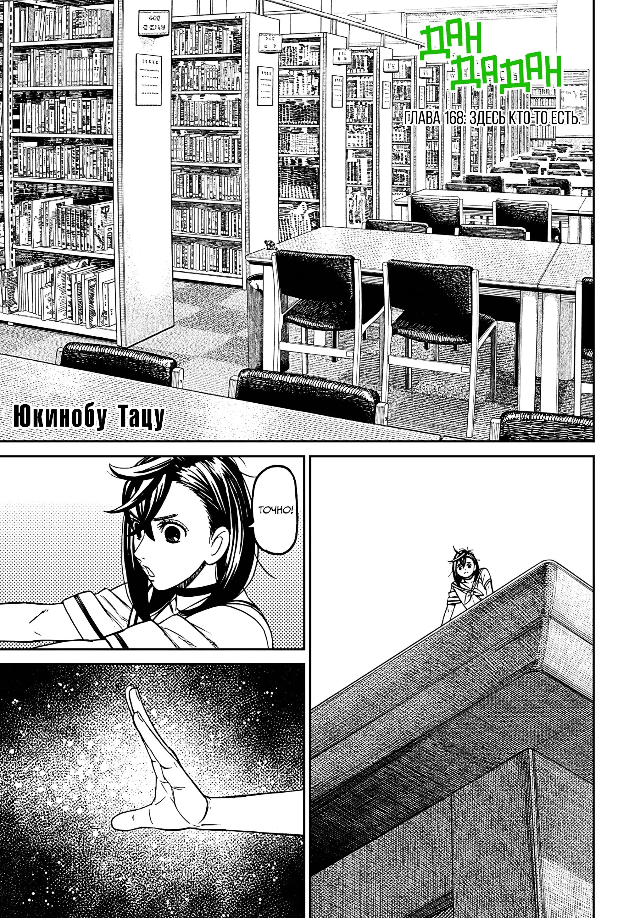 Read Dandadan RU Manga Online